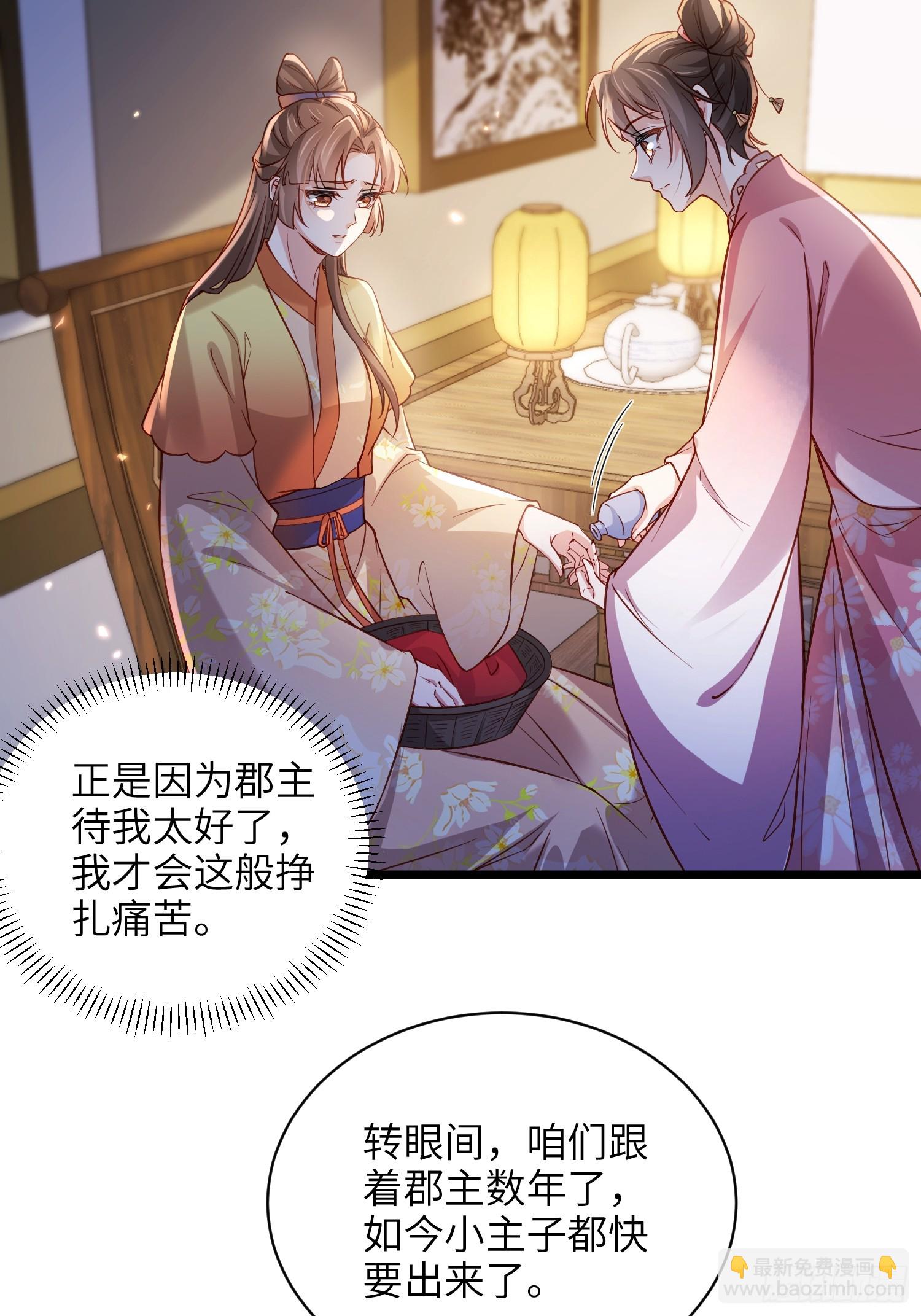 🍹宦妃天下（太监王爷强娶我） 第415话 隼刹求娶 第19页