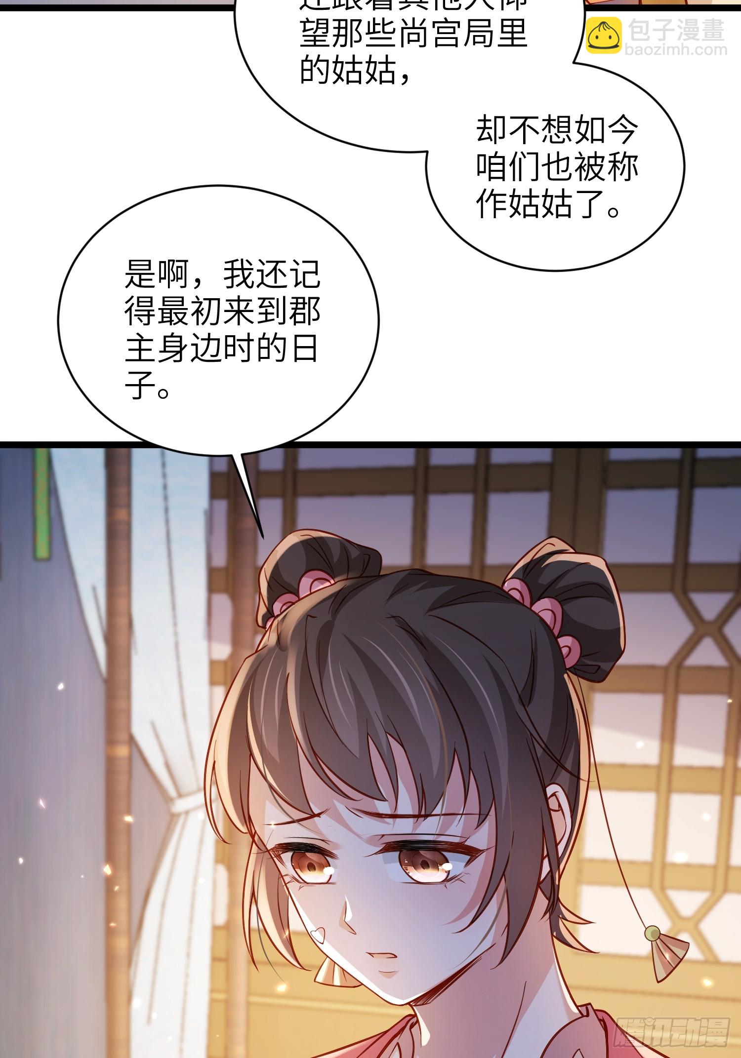 🍹宦妃天下（太监王爷强娶我） 第415话 隼刹求娶 第21页