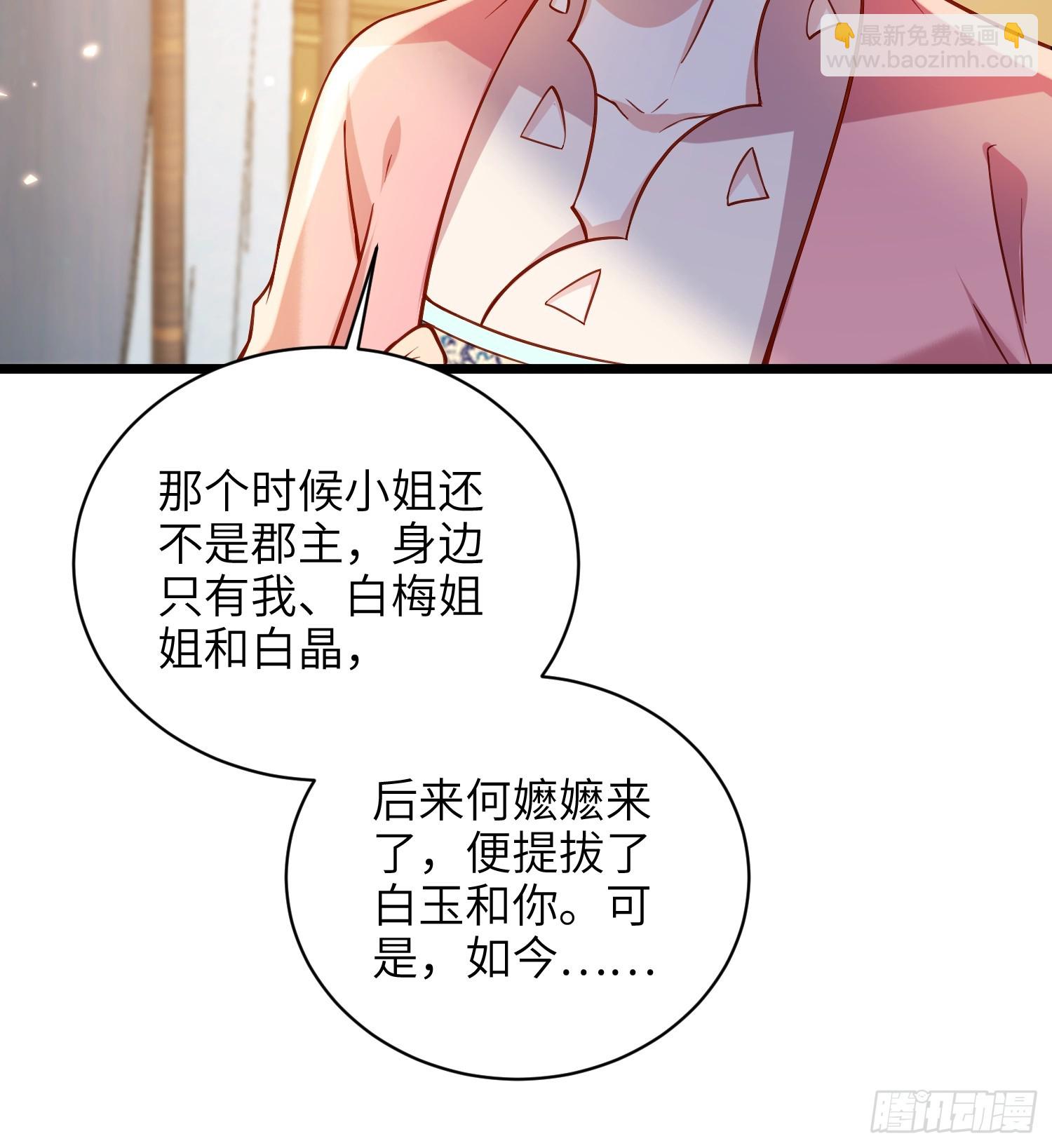 🍹宦妃天下（太监王爷强娶我） 第415话 隼刹求娶 第22页