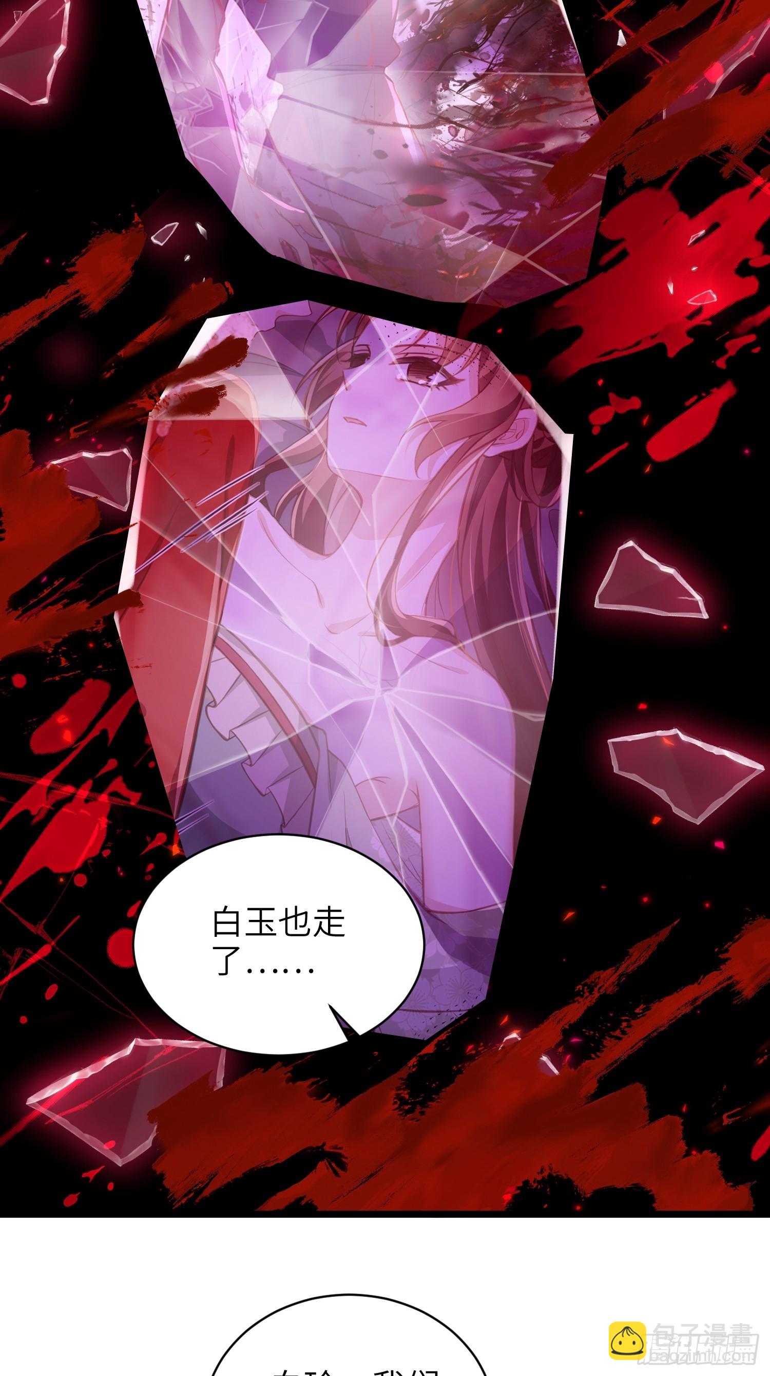 🍹宦妃天下（太监王爷强娶我） 第415话 隼刹求娶 第24页
