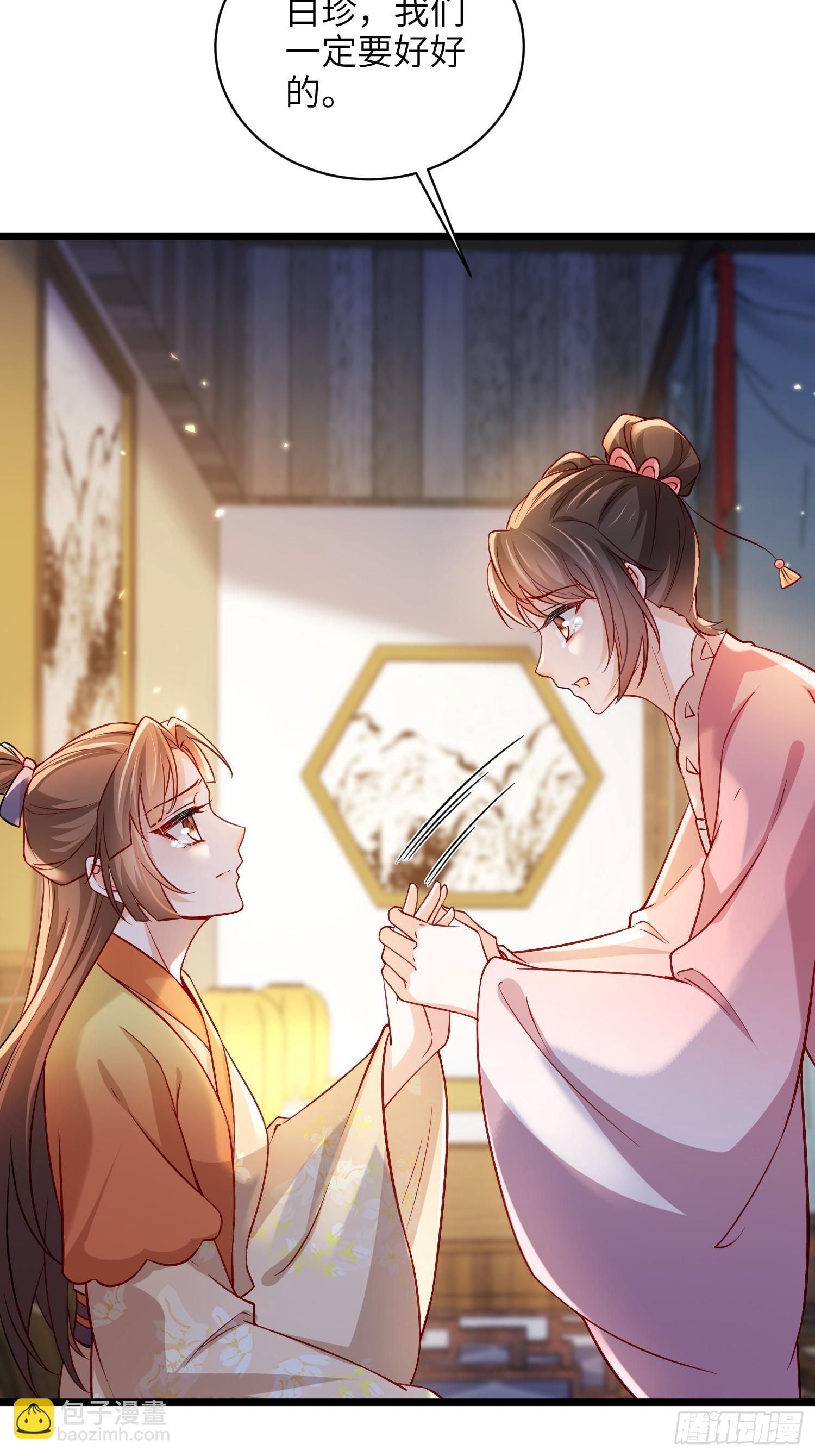 🍹宦妃天下（太监王爷强娶我） 第415话 隼刹求娶 第25页