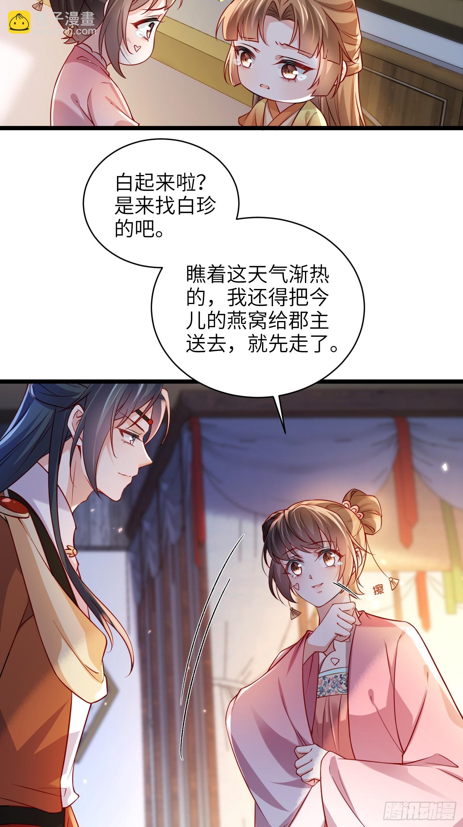 🍹宦妃天下（太监王爷强娶我） 第415话 隼刹求娶 第27页