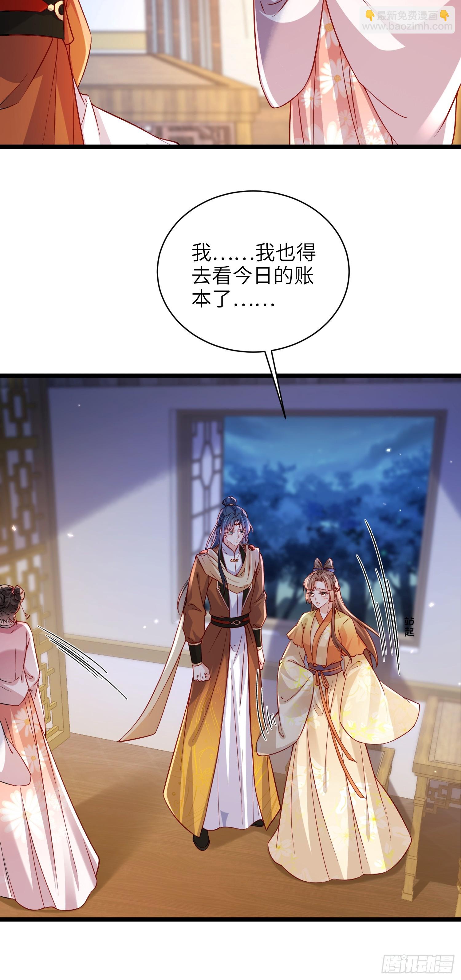 🍹宦妃天下（太监王爷强娶我） 第415话 隼刹求娶 第28页
