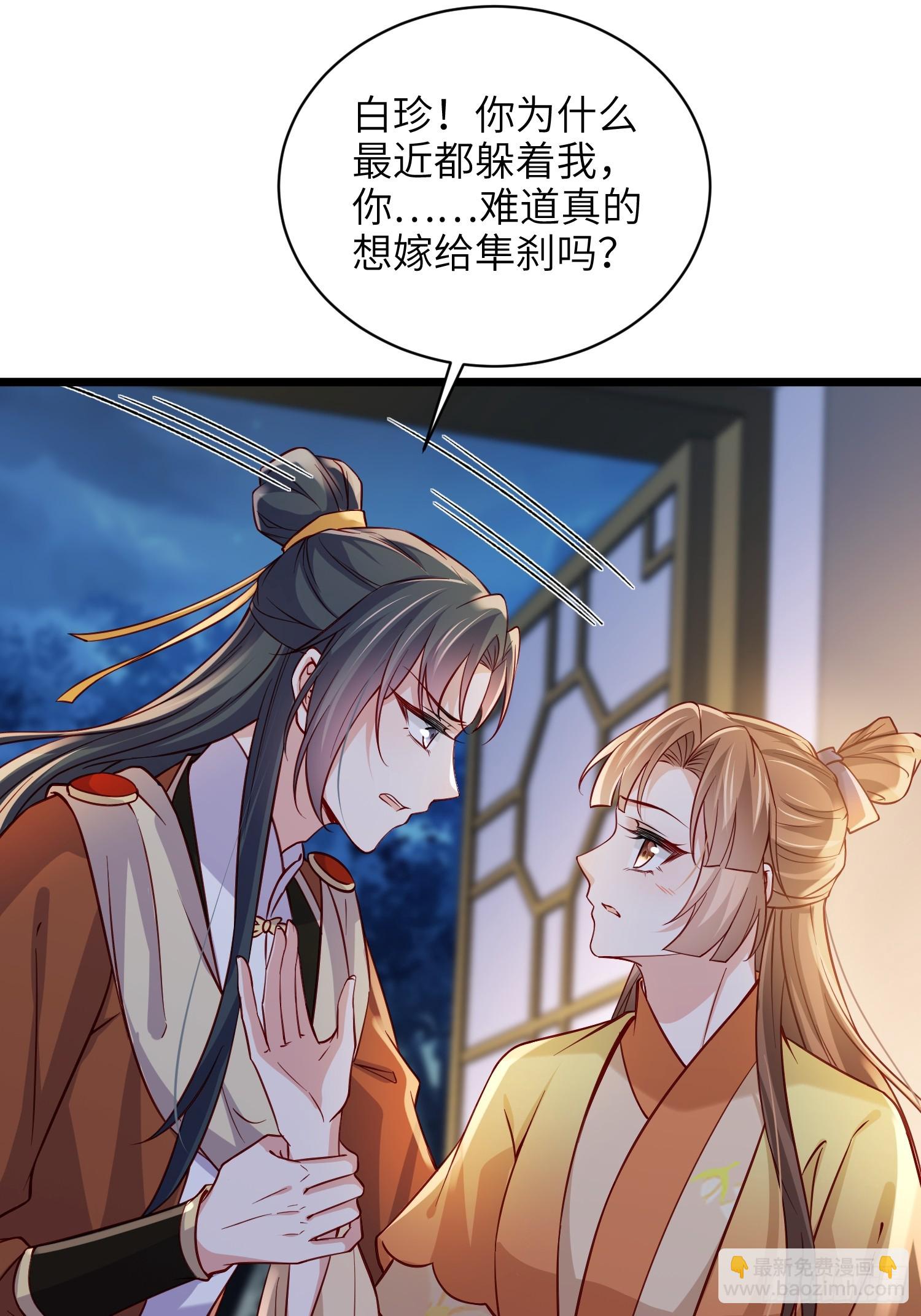 🍹宦妃天下（太监王爷强娶我） 第415话 隼刹求娶 第29页