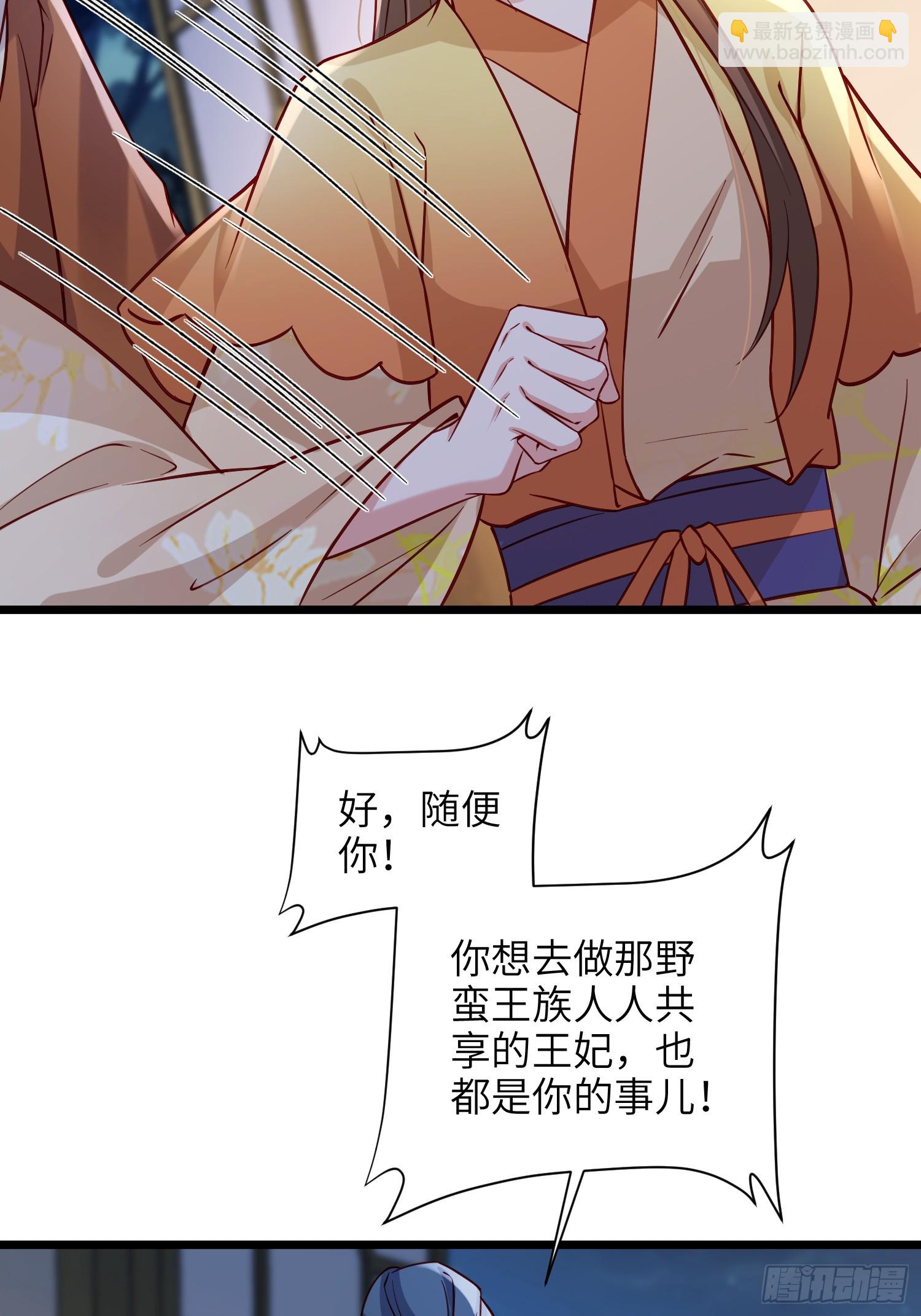 🍹宦妃天下（太监王爷强娶我） 第415话 隼刹求娶 第31页