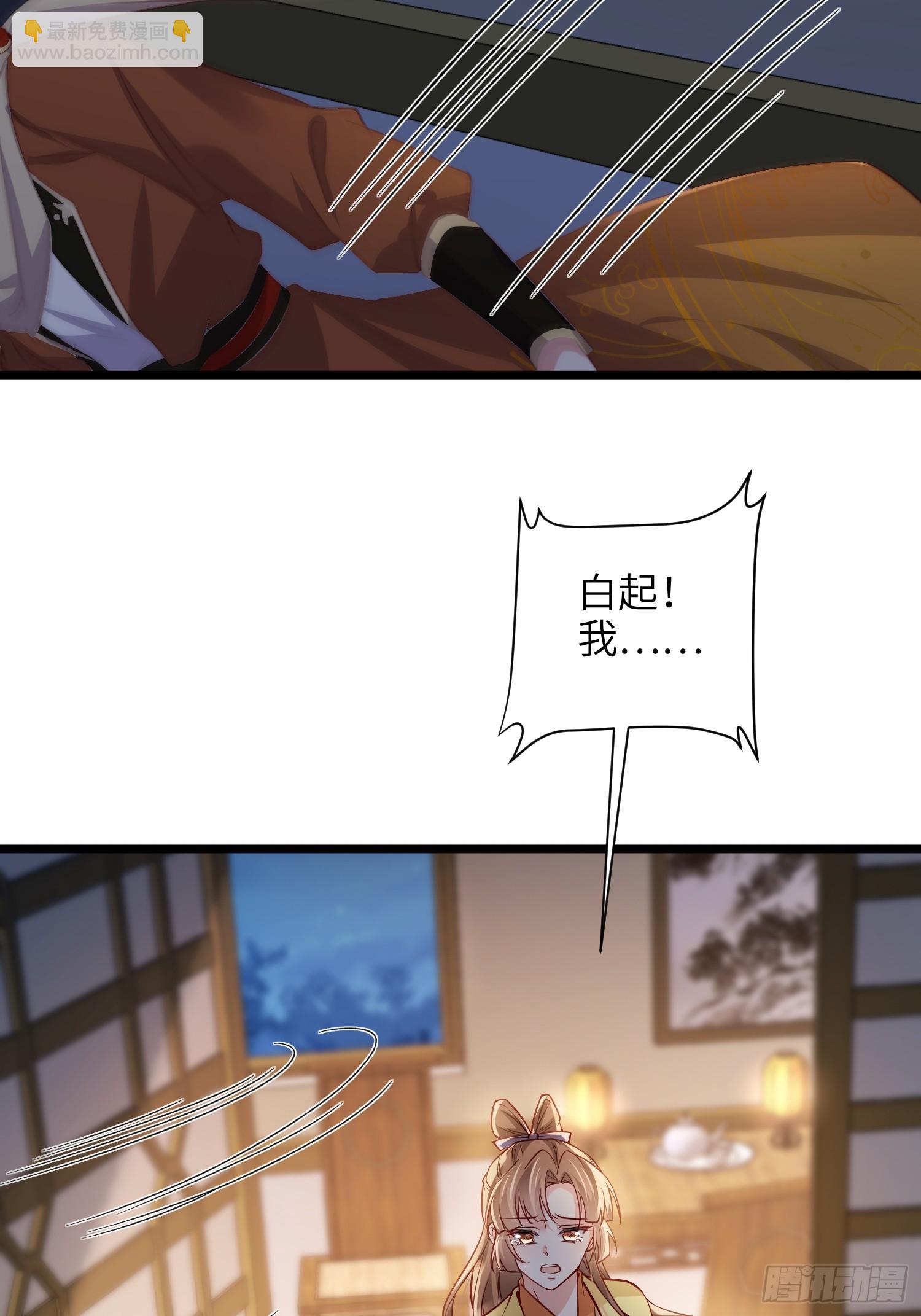 🍹宦妃天下（太监王爷强娶我） 第415话 隼刹求娶 第34页