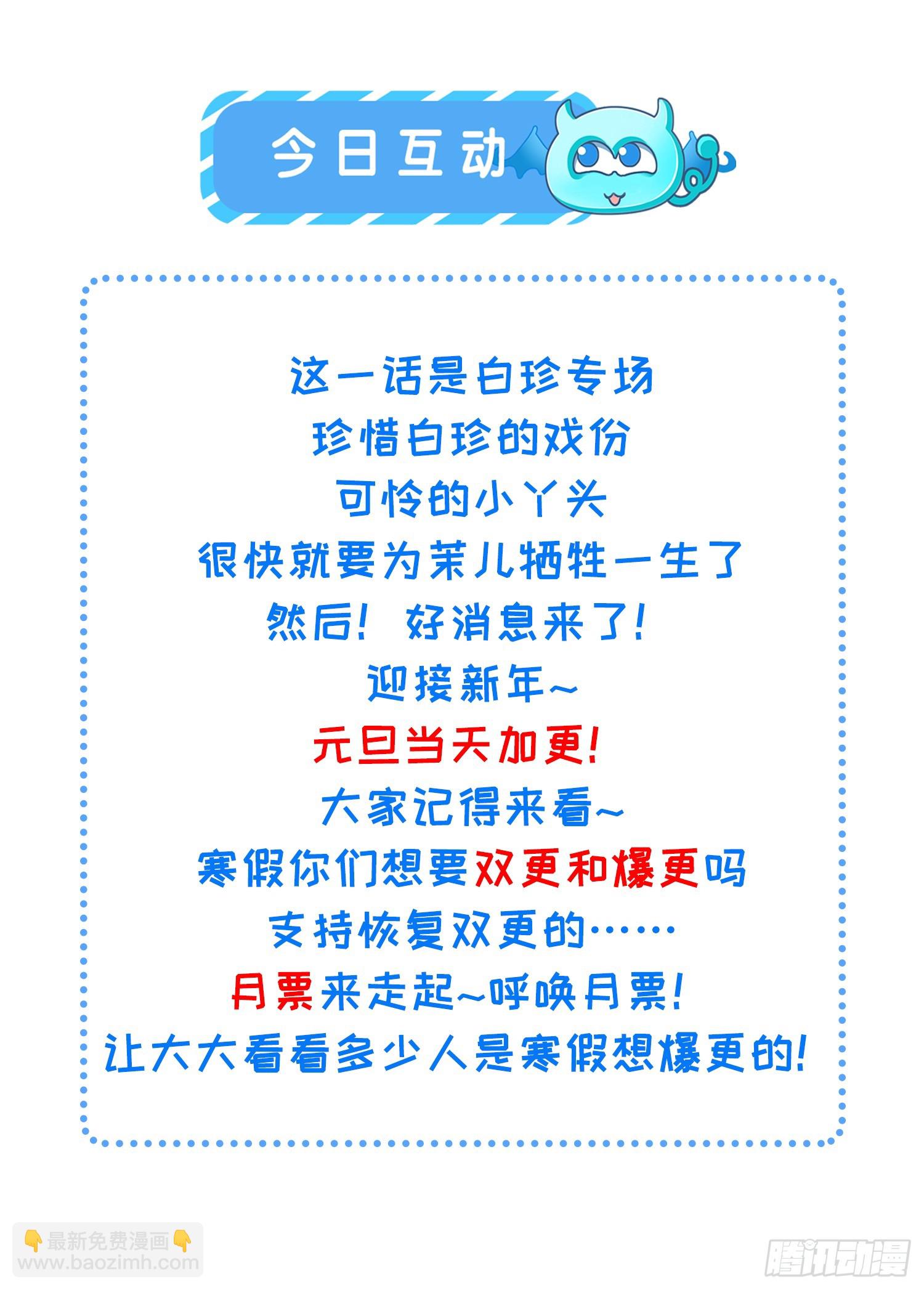 🍹宦妃天下（太监王爷强娶我） 第415话 隼刹求娶 第38页