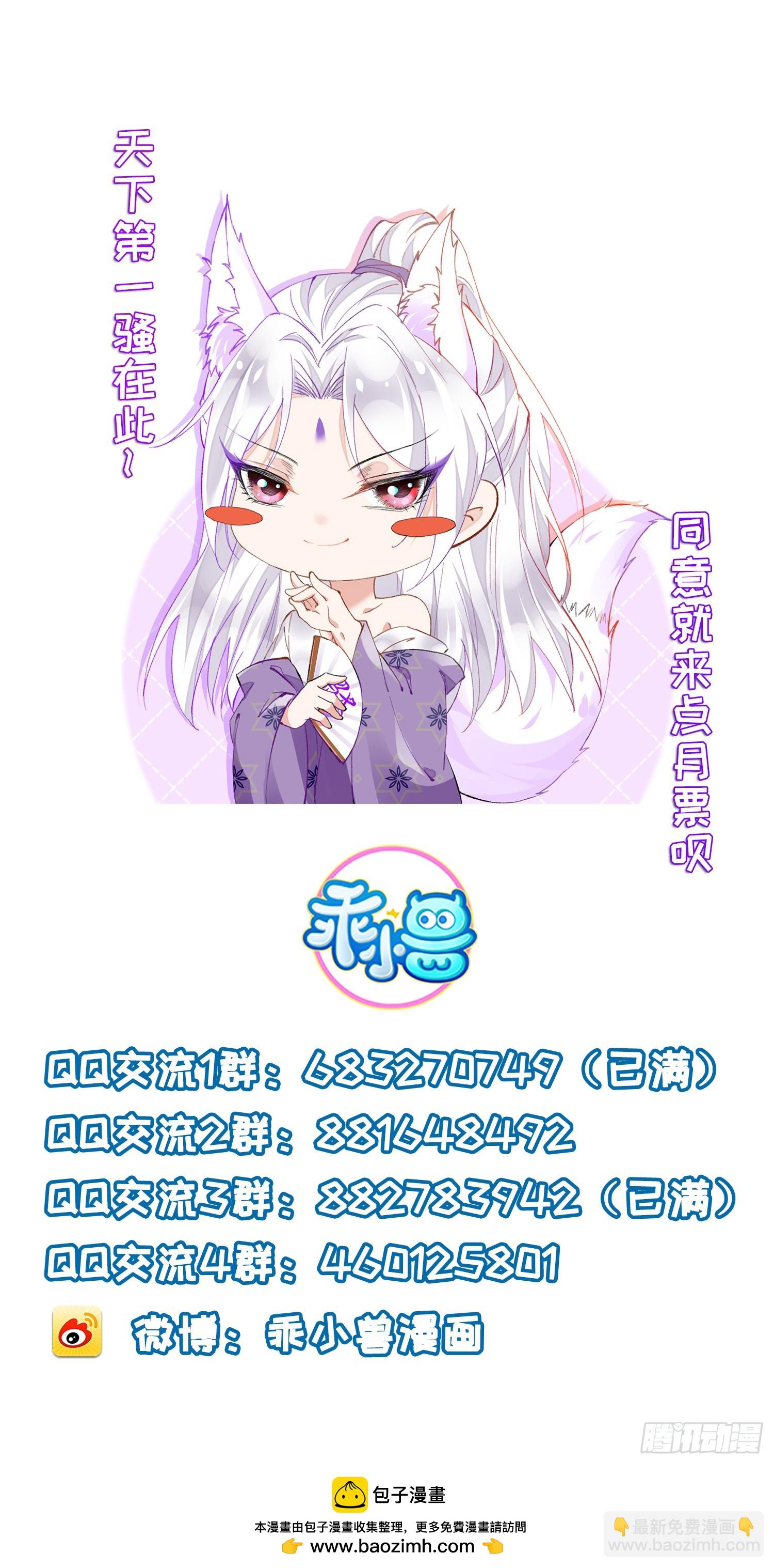 🍹宦妃天下（太监王爷强娶我） 第415话 隼刹求娶 第39页