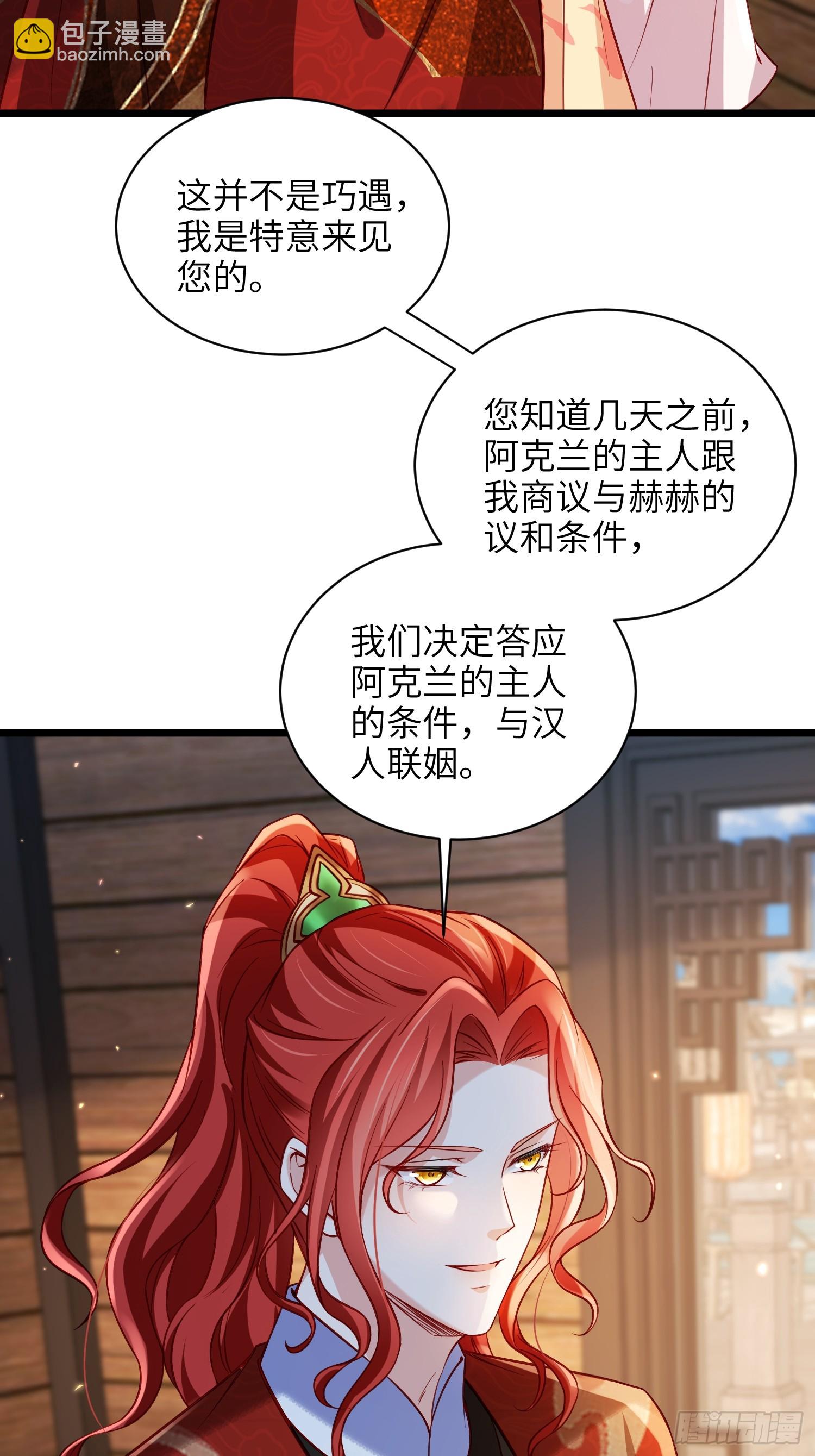 🍹宦妃天下（太监王爷强娶我） 第415话 隼刹求娶 第6页