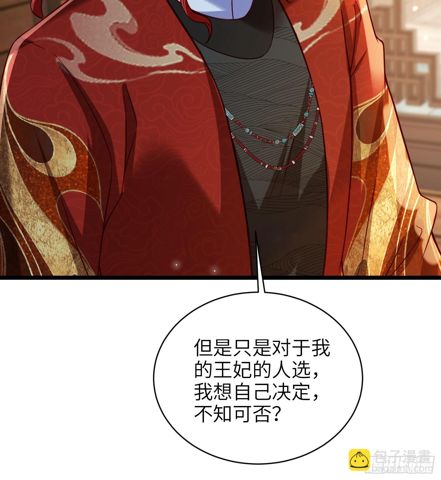 🍹宦妃天下（太监王爷强娶我） 第415话 隼刹求娶 第7页