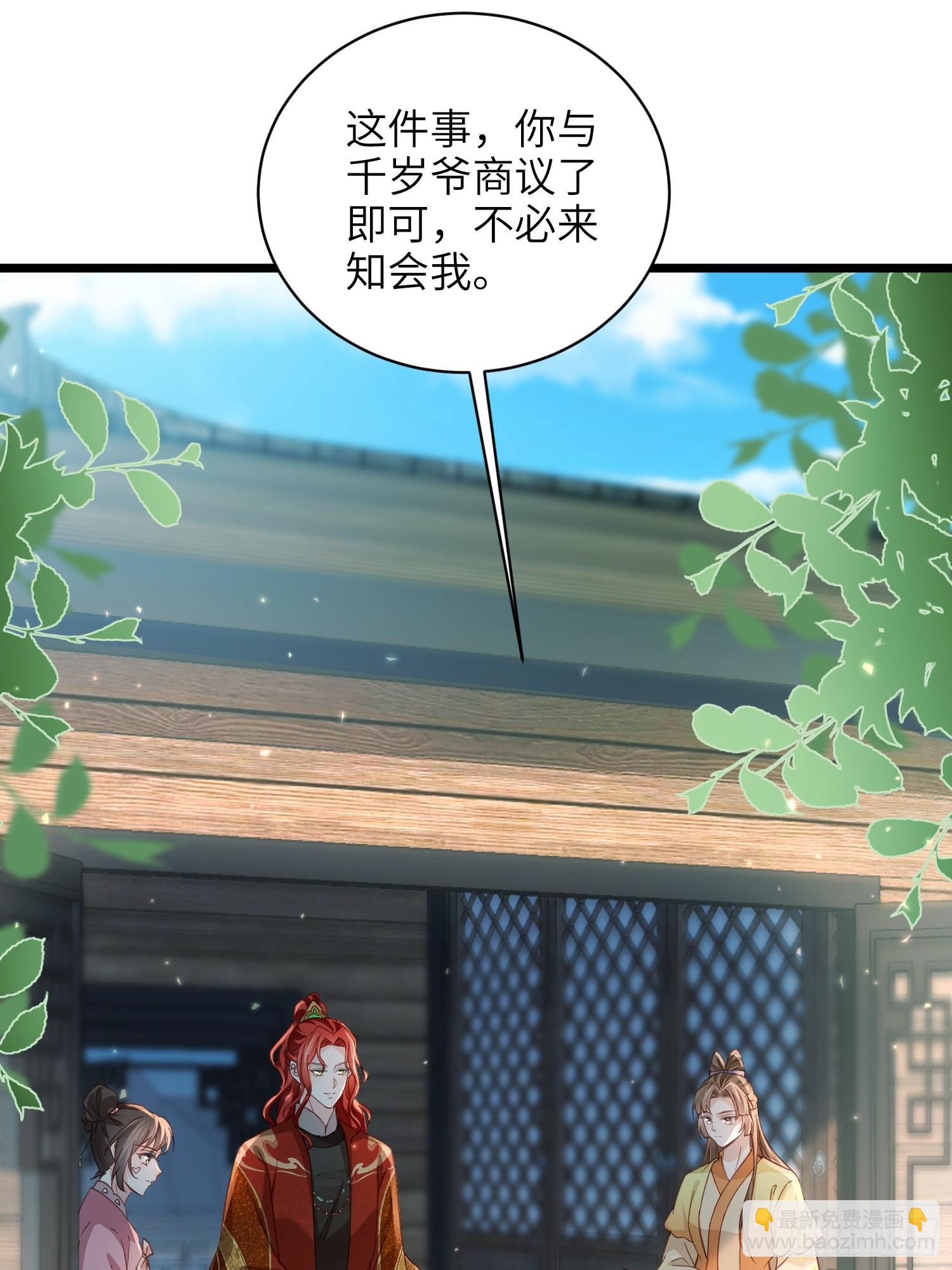 🍹宦妃天下（太监王爷强娶我） 第415话 隼刹求娶 第8页