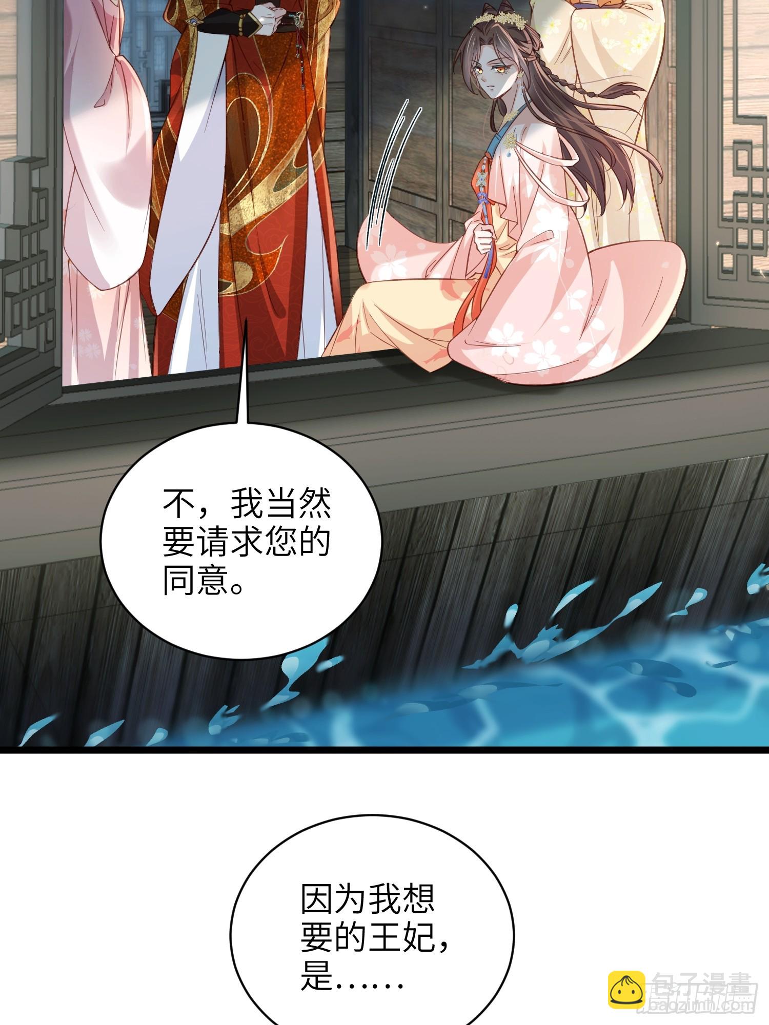 🍹宦妃天下（太监王爷强娶我） 第415话 隼刹求娶 第9页