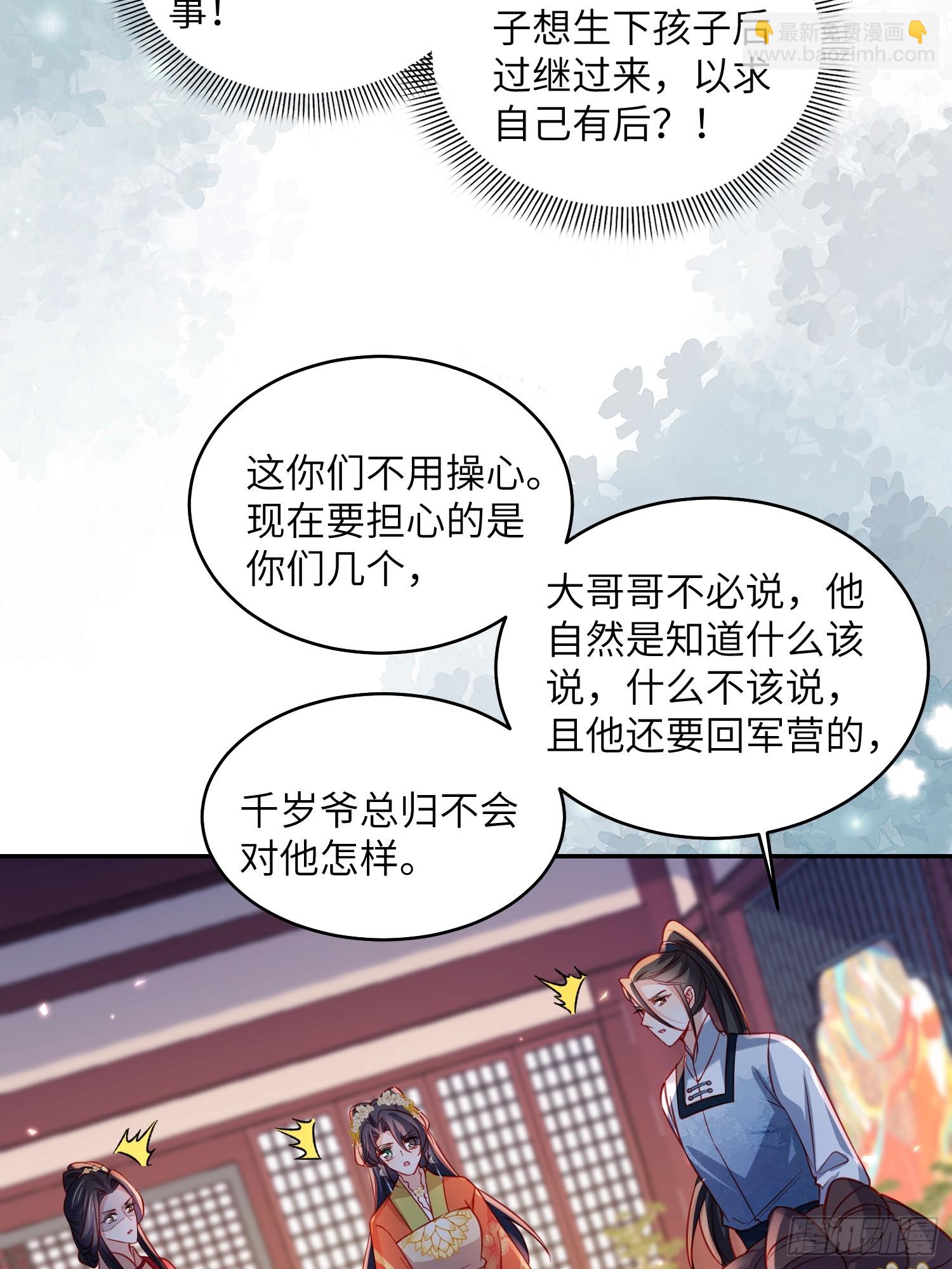🍹宦妃天下（太监王爷强娶我） 第419话 不许跟爷告状 第10页