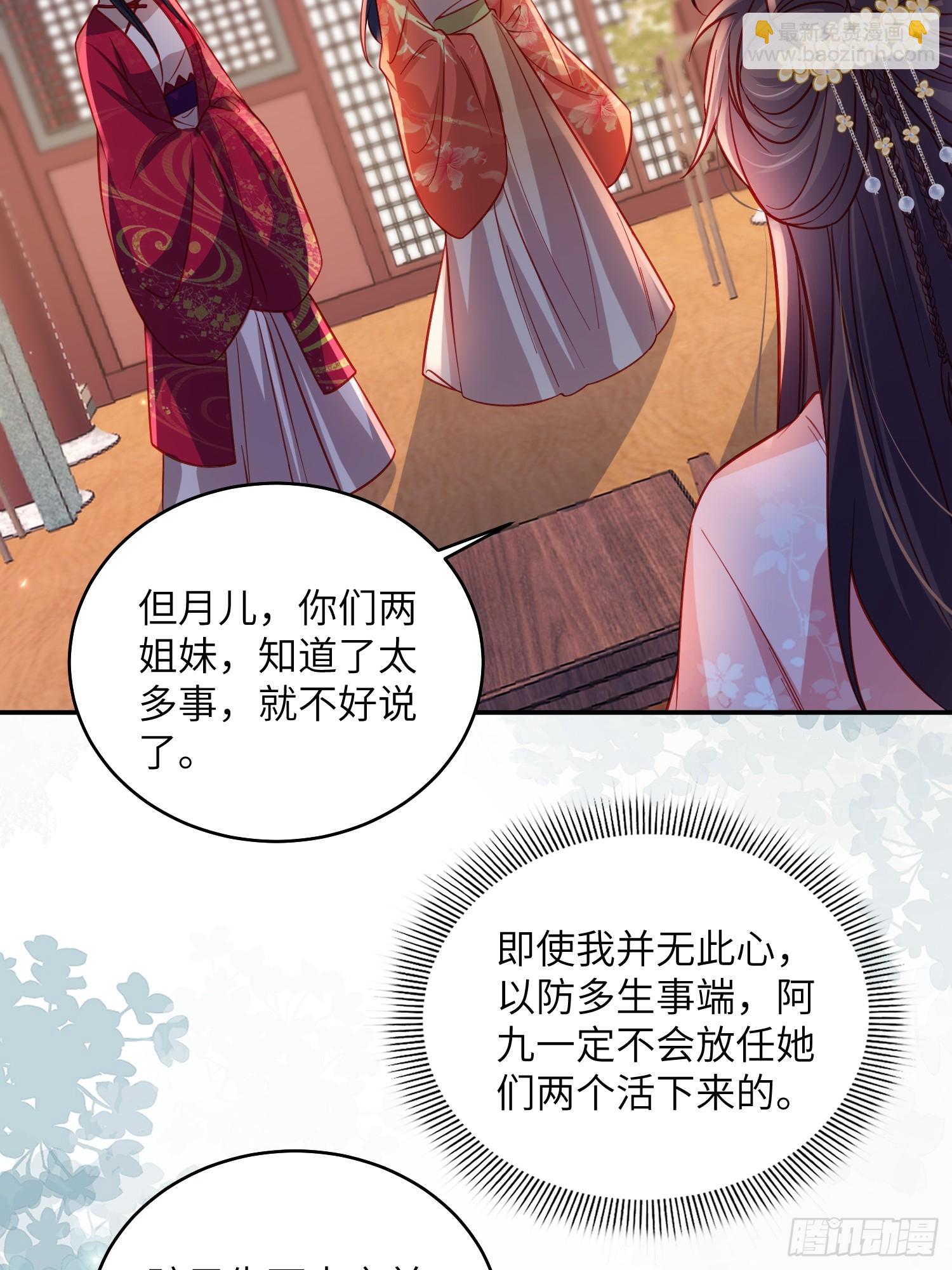 🍹宦妃天下（太监王爷强娶我） 第419话 不许跟爷告状 第11页