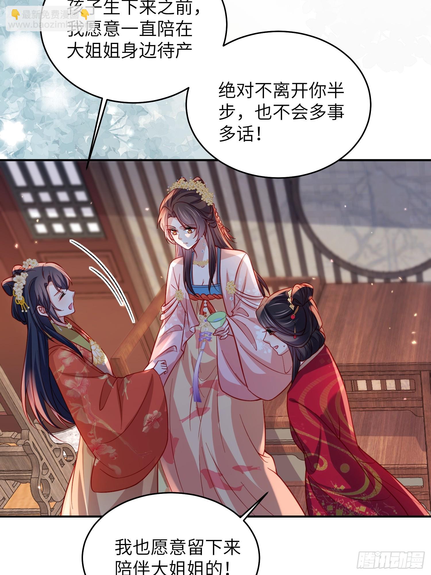 🍹宦妃天下（太监王爷强娶我） 第419话 不许跟爷告状 第12页