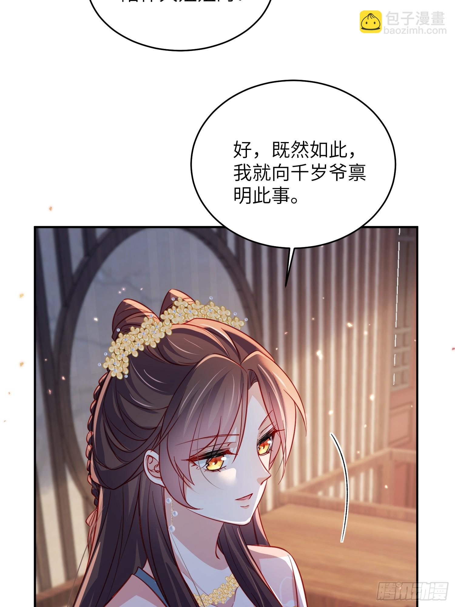 🍹宦妃天下（太监王爷强娶我） 第419话 不许跟爷告状 第13页