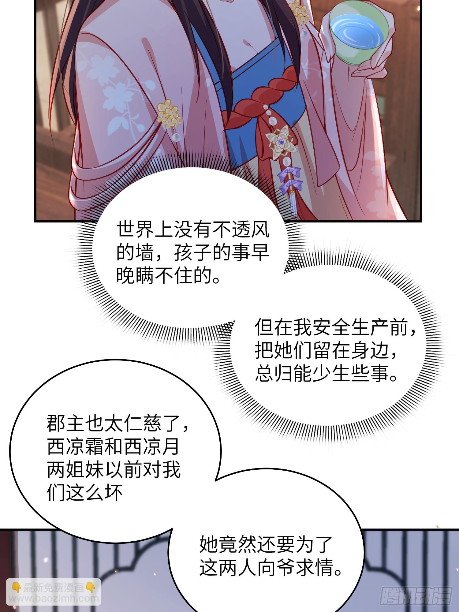 🍹宦妃天下（太监王爷强娶我） 第419话 不许跟爷告状 第14页