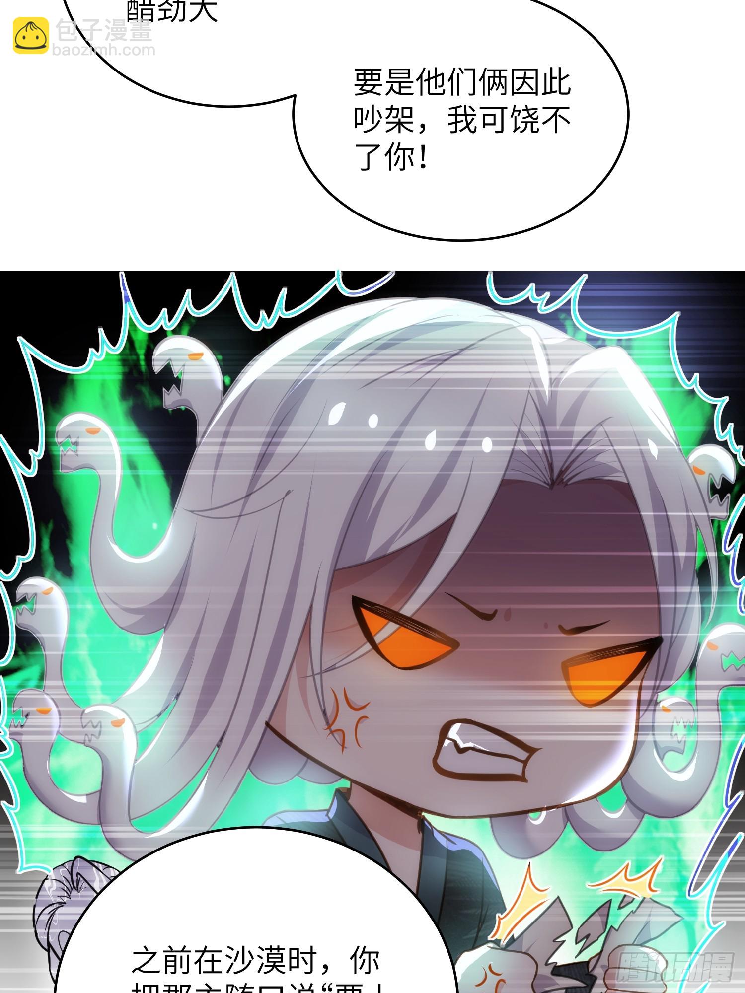 🍹宦妃天下（太监王爷强娶我） 第419话 不许跟爷告状 第17页