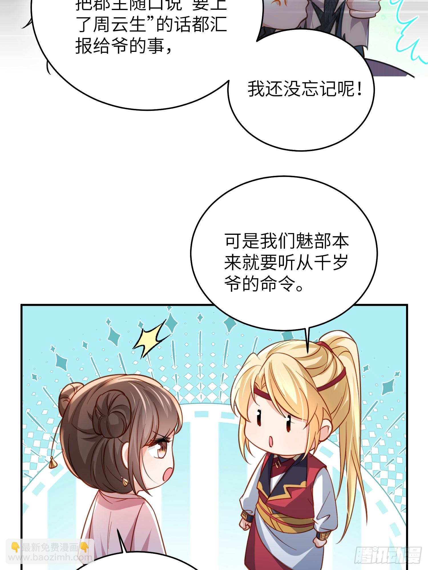 🍹宦妃天下（太监王爷强娶我） 第419话 不许跟爷告状 第18页