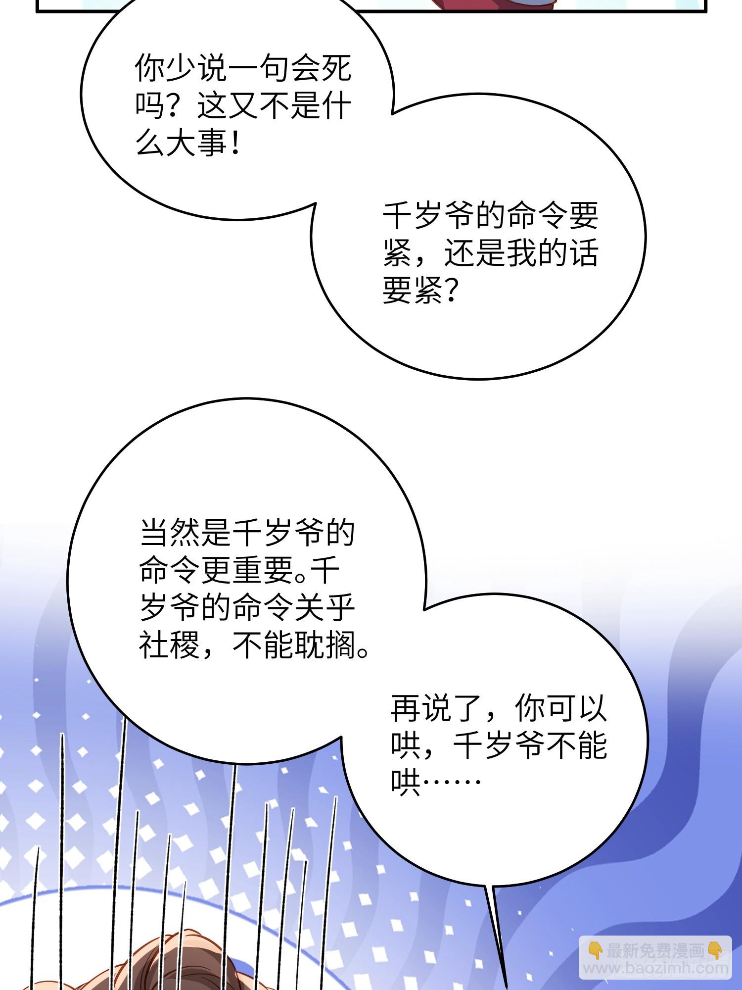 🍹宦妃天下（太监王爷强娶我） 第419话 不许跟爷告状 第19页