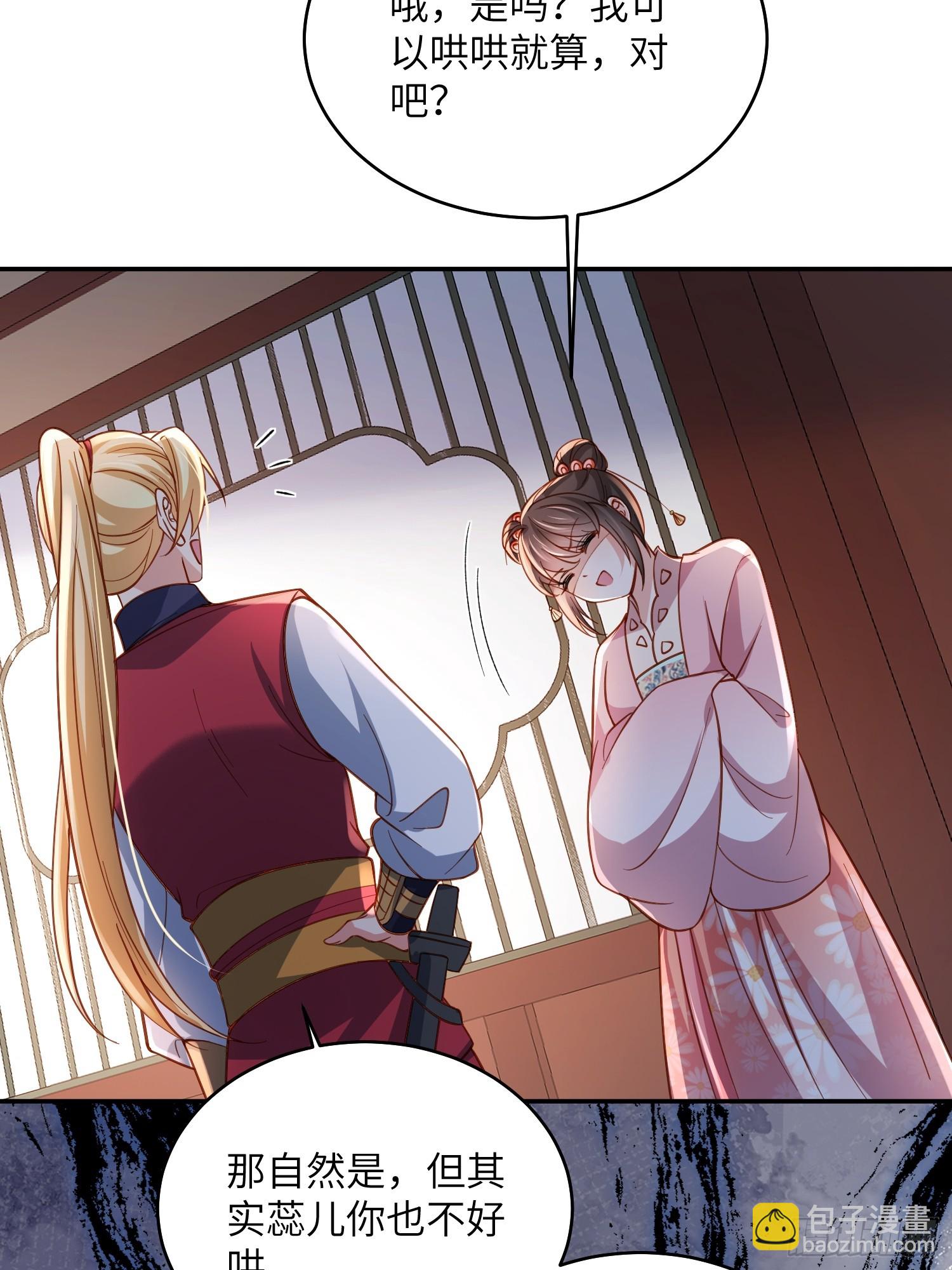 🍹宦妃天下（太监王爷强娶我） 第419话 不许跟爷告状 第21页