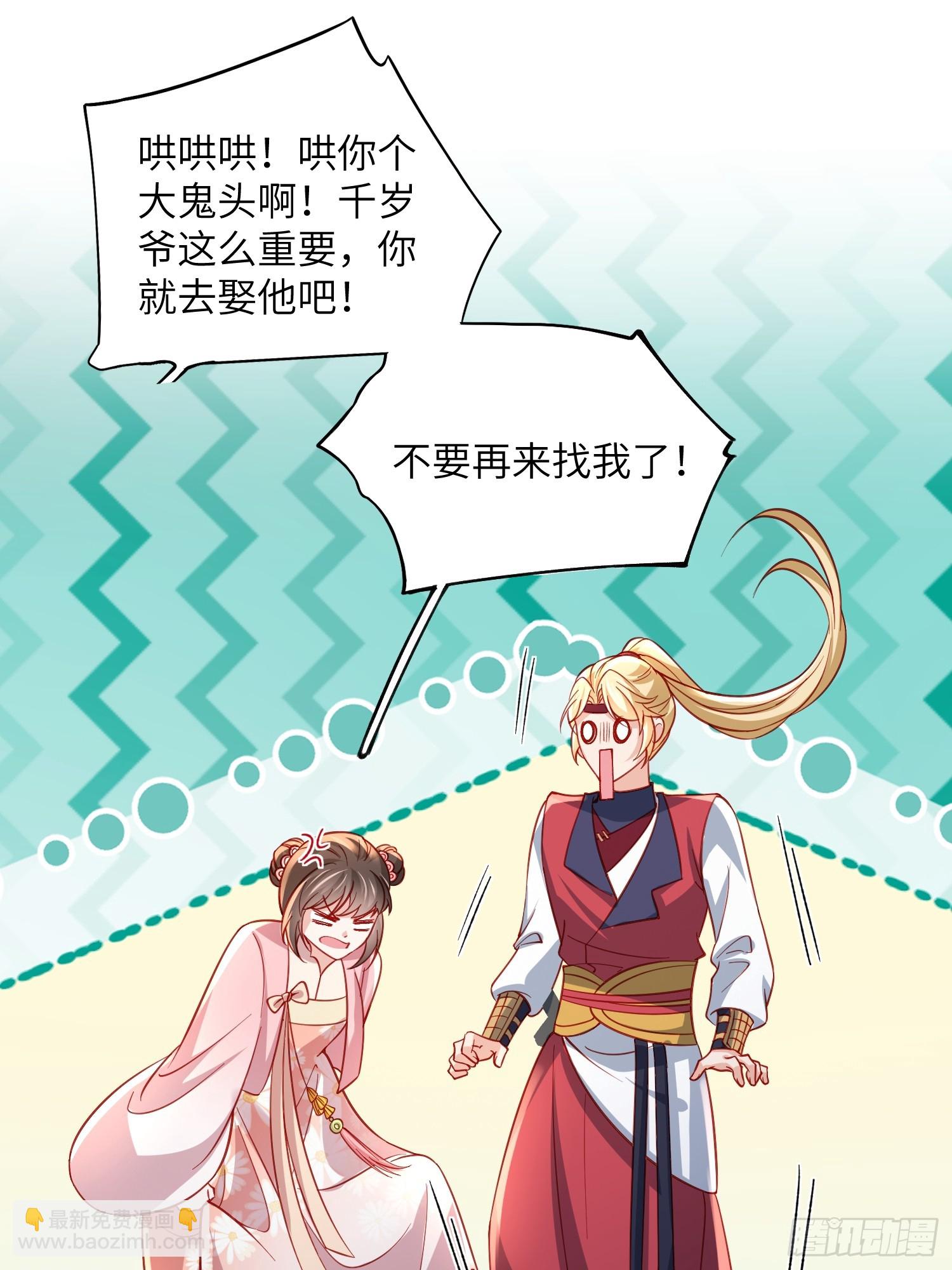 🍹宦妃天下（太监王爷强娶我） 第419话 不许跟爷告状 第23页