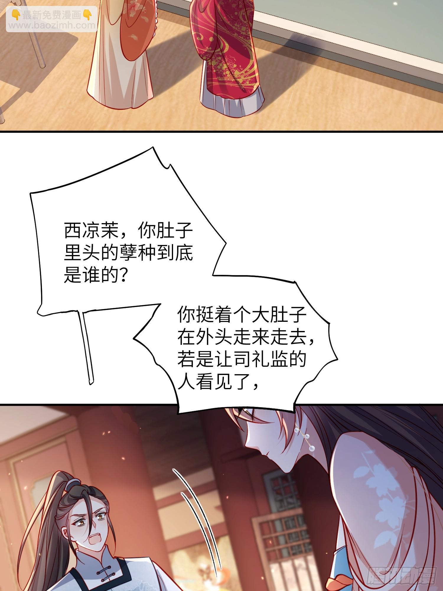 🍹宦妃天下（太监王爷强娶我） 第419话 不许跟爷告状 第3页