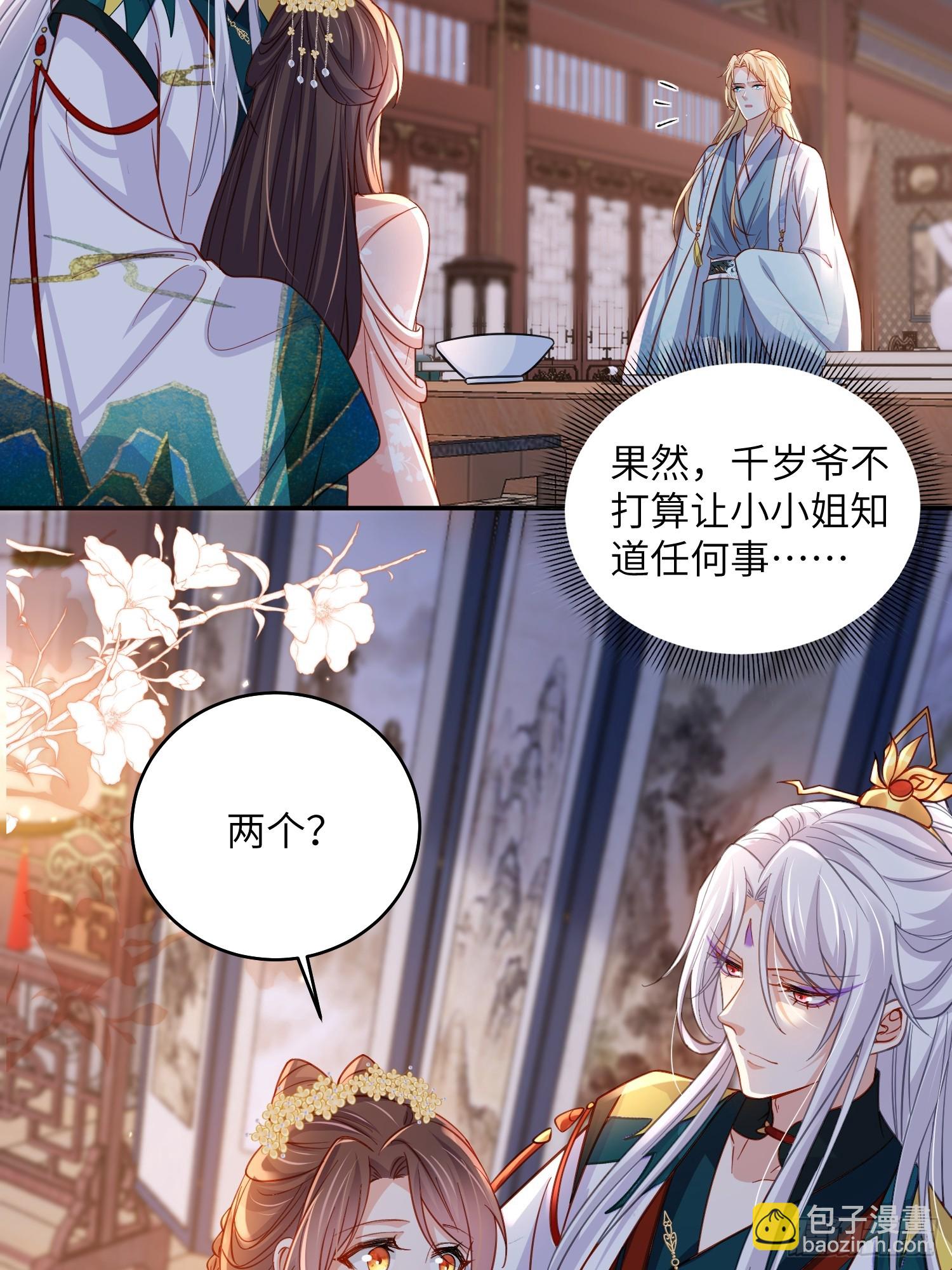 🍹宦妃天下（太监王爷强娶我） 第419话 不许跟爷告状 第33页