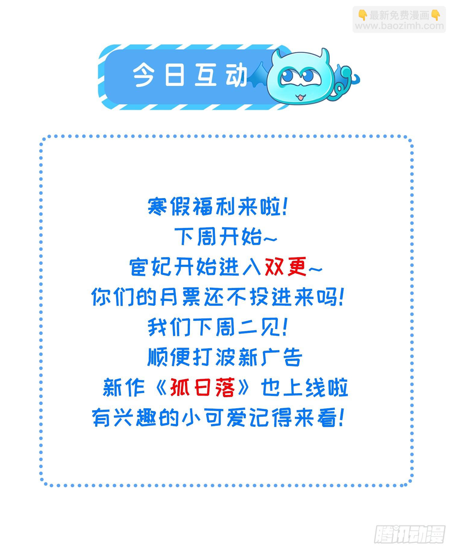 🍹宦妃天下（太监王爷强娶我） 第419话 不许跟爷告状 第37页