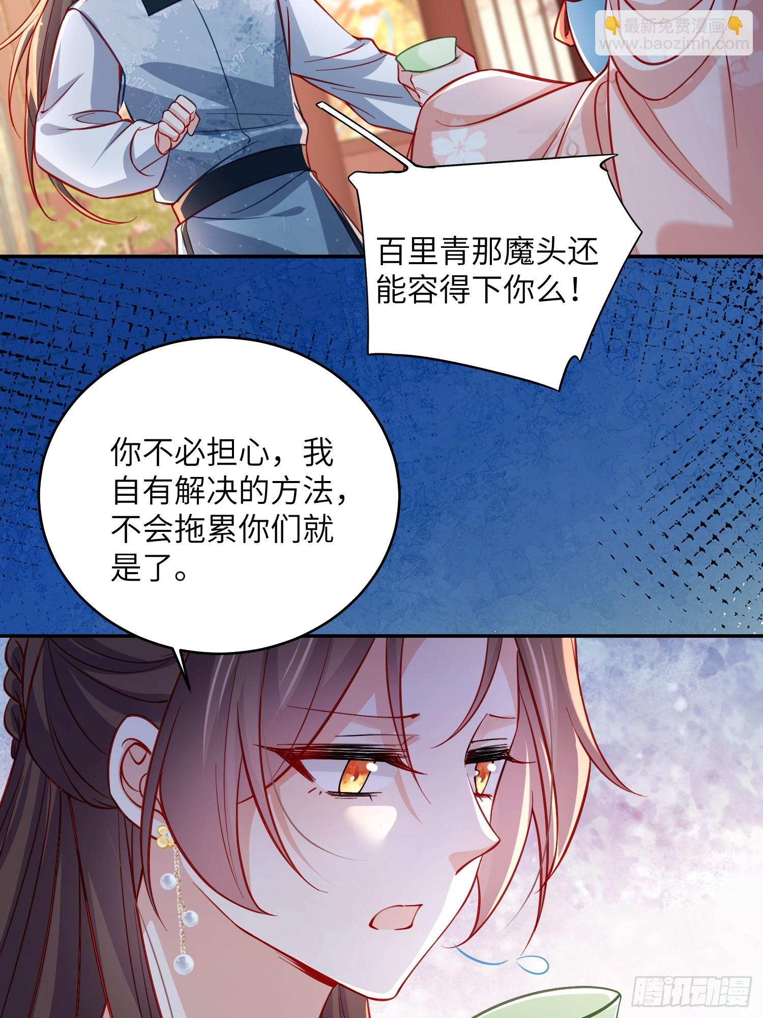 🍹宦妃天下（太监王爷强娶我） 第419话 不许跟爷告状 第4页