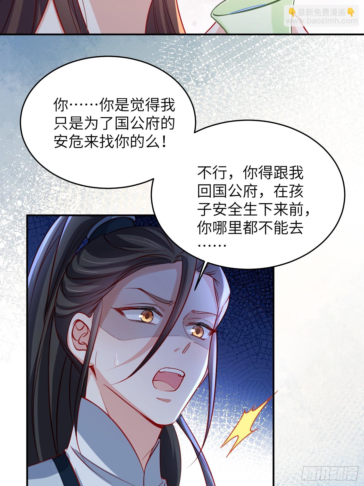 🍹宦妃天下（太监王爷强娶我） 第419话 不许跟爷告状 第5页