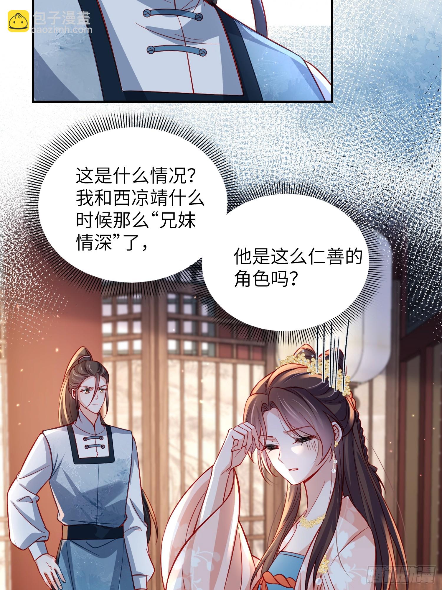 🍹宦妃天下（太监王爷强娶我） 第419话 不许跟爷告状 第6页