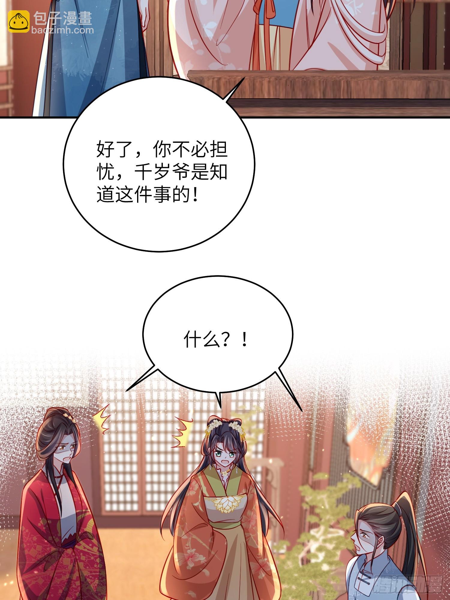 🍹宦妃天下（太监王爷强娶我） 第419话 不许跟爷告状 第7页