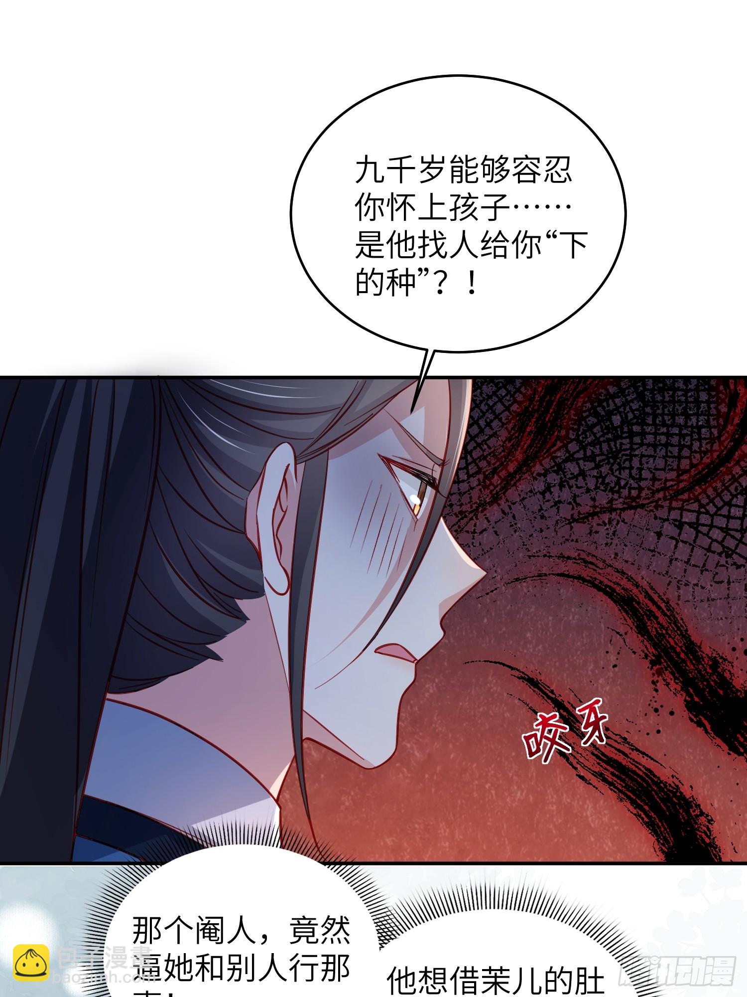🍹宦妃天下（太监王爷强娶我） 第419话 不许跟爷告状 第9页