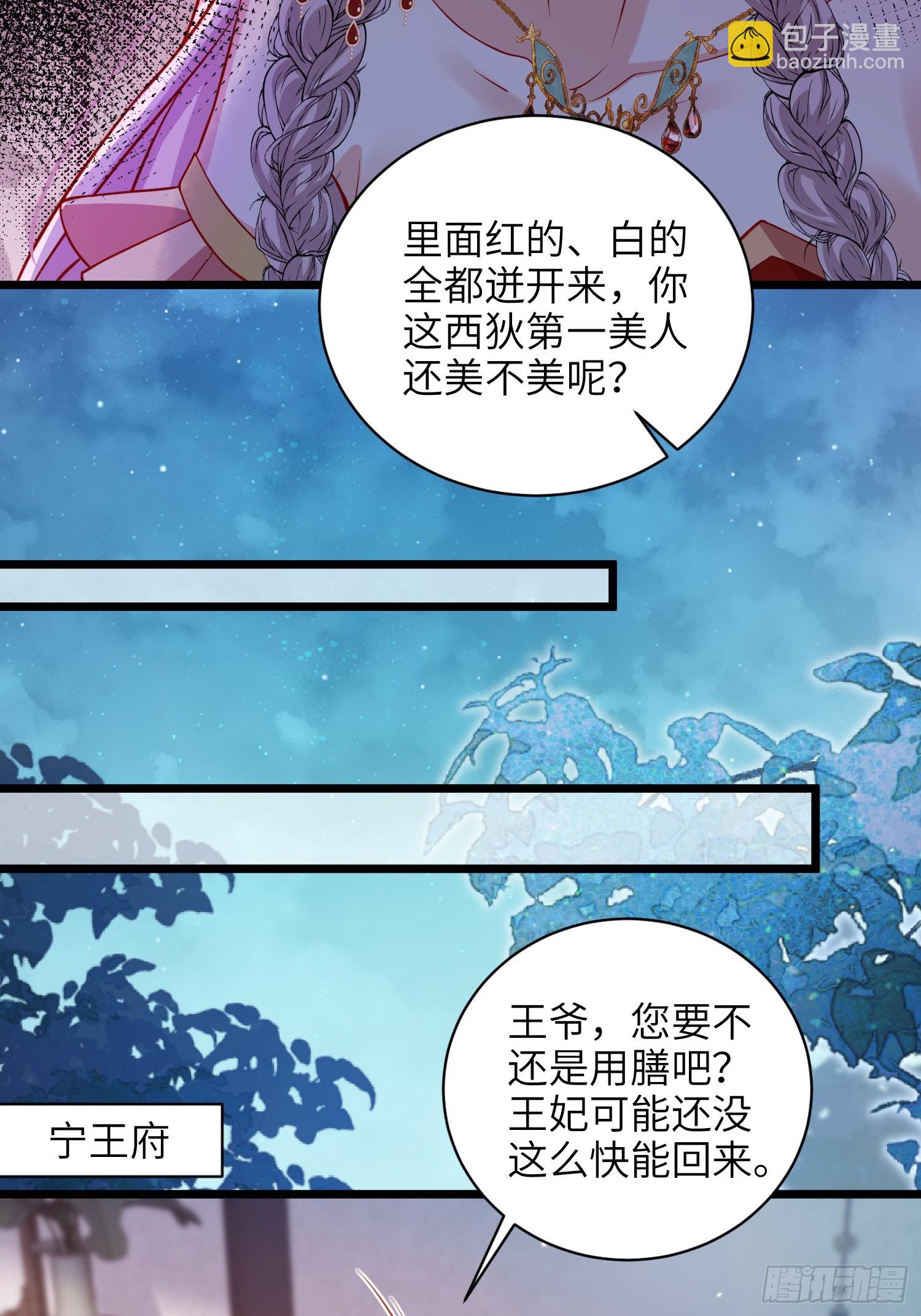 🍹宦妃天下（太监王爷强娶我） 第421话 赫云的思念 第12页