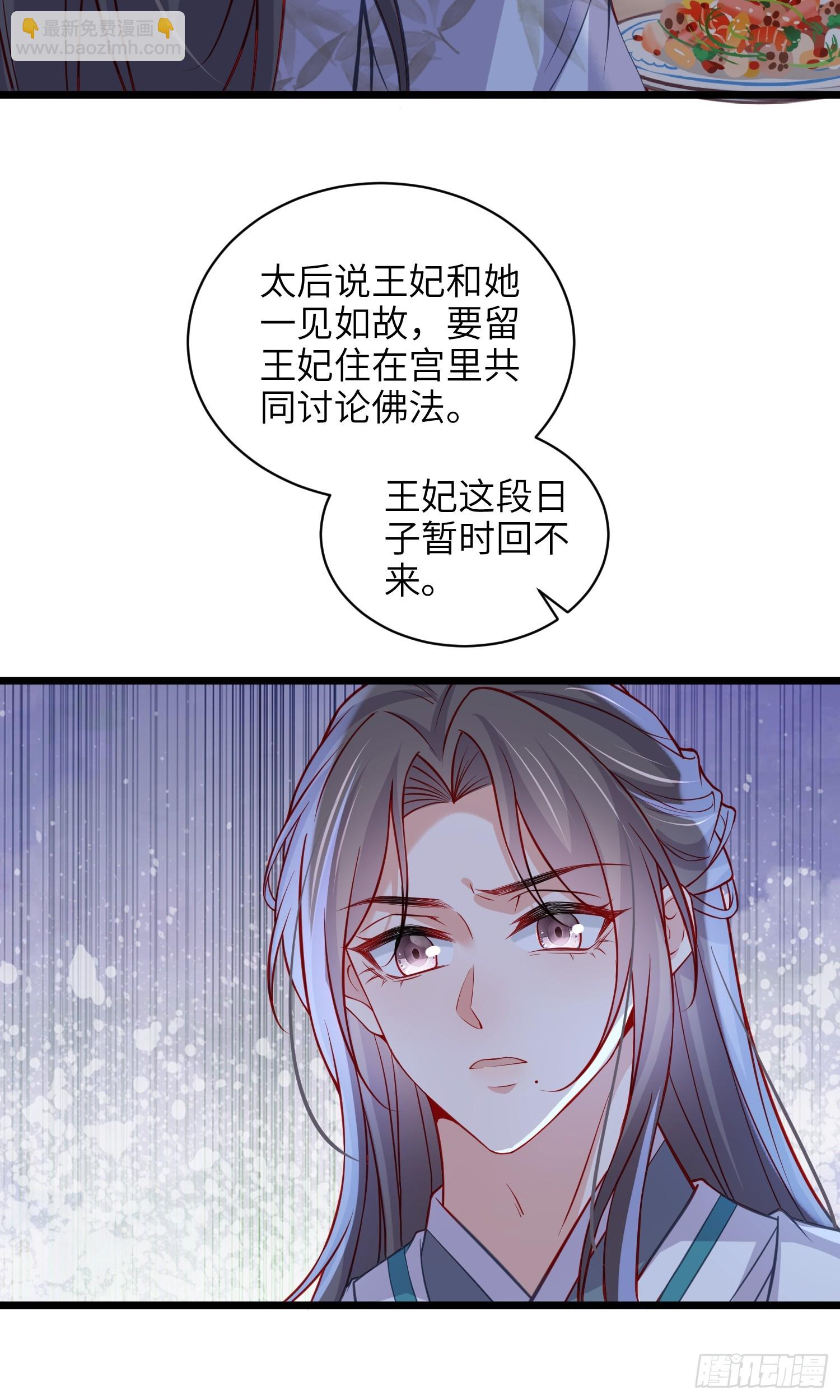 🍹宦妃天下（太监王爷强娶我） 第421话 赫云的思念 第15页