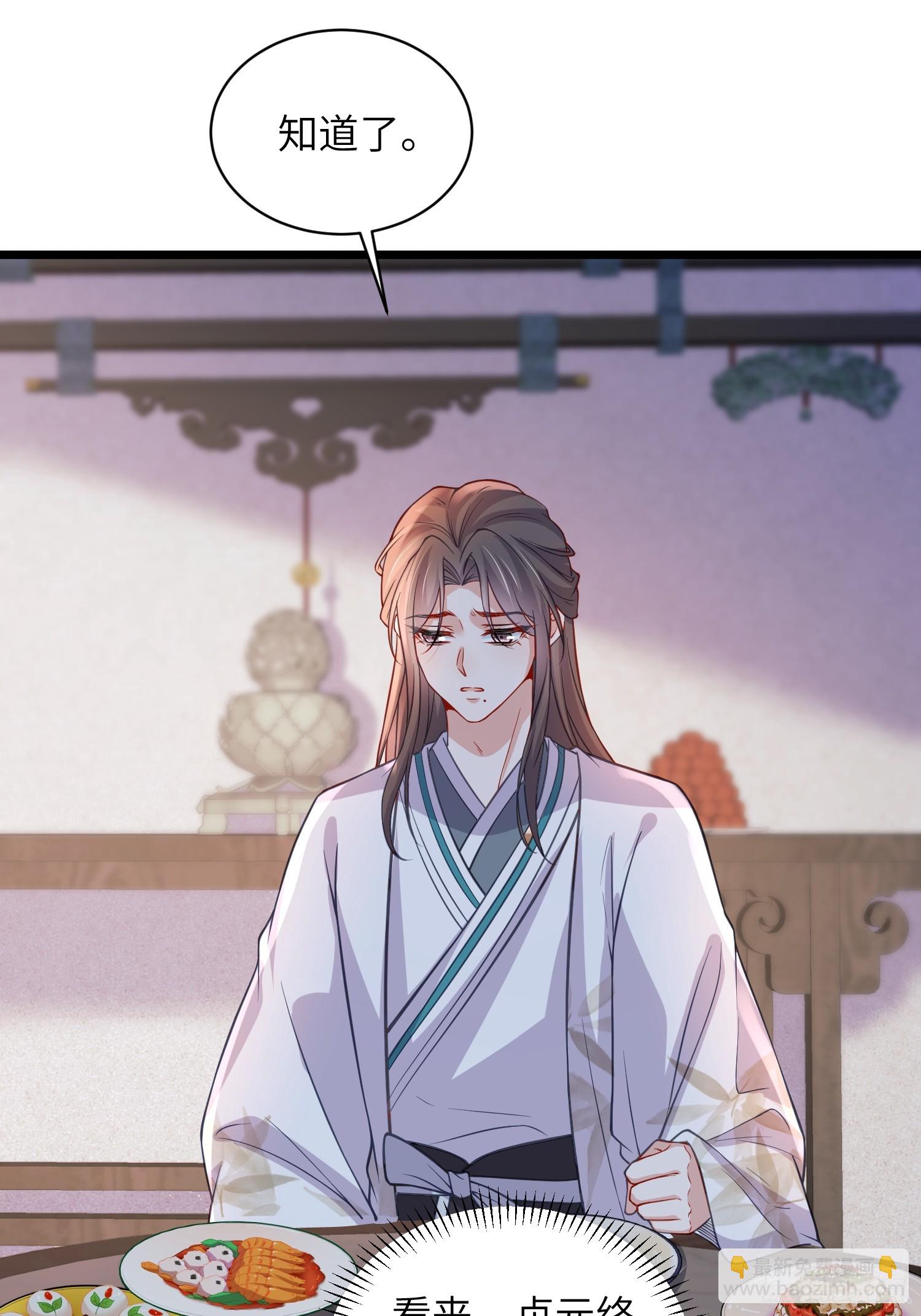 🍹宦妃天下（太监王爷强娶我） 第421话 赫云的思念 第16页