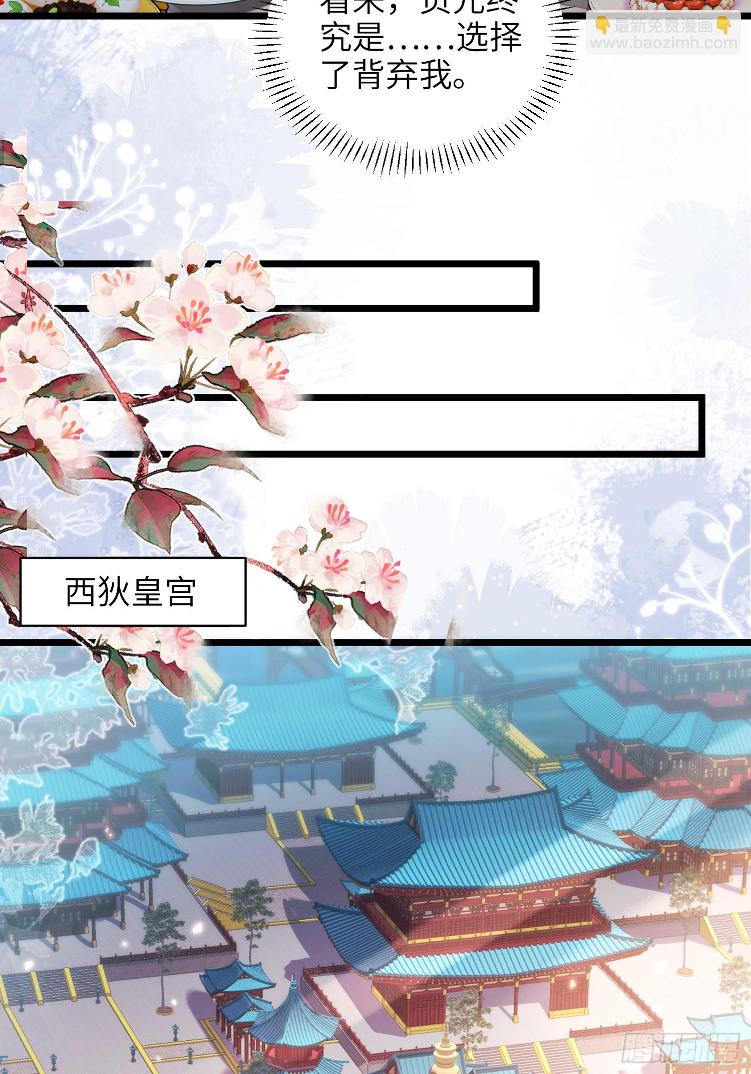 🍹宦妃天下（太监王爷强娶我） 第421话 赫云的思念 第17页