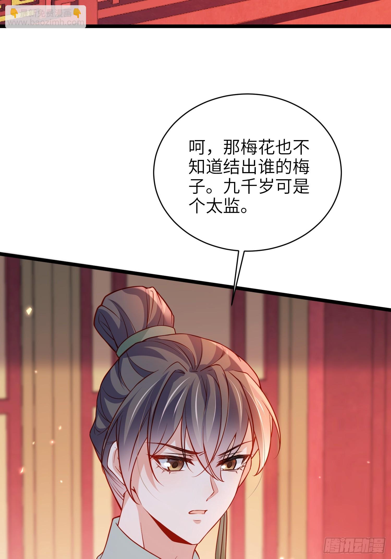 🍹宦妃天下（太监王爷强娶我） 第421话 赫云的思念 第20页
