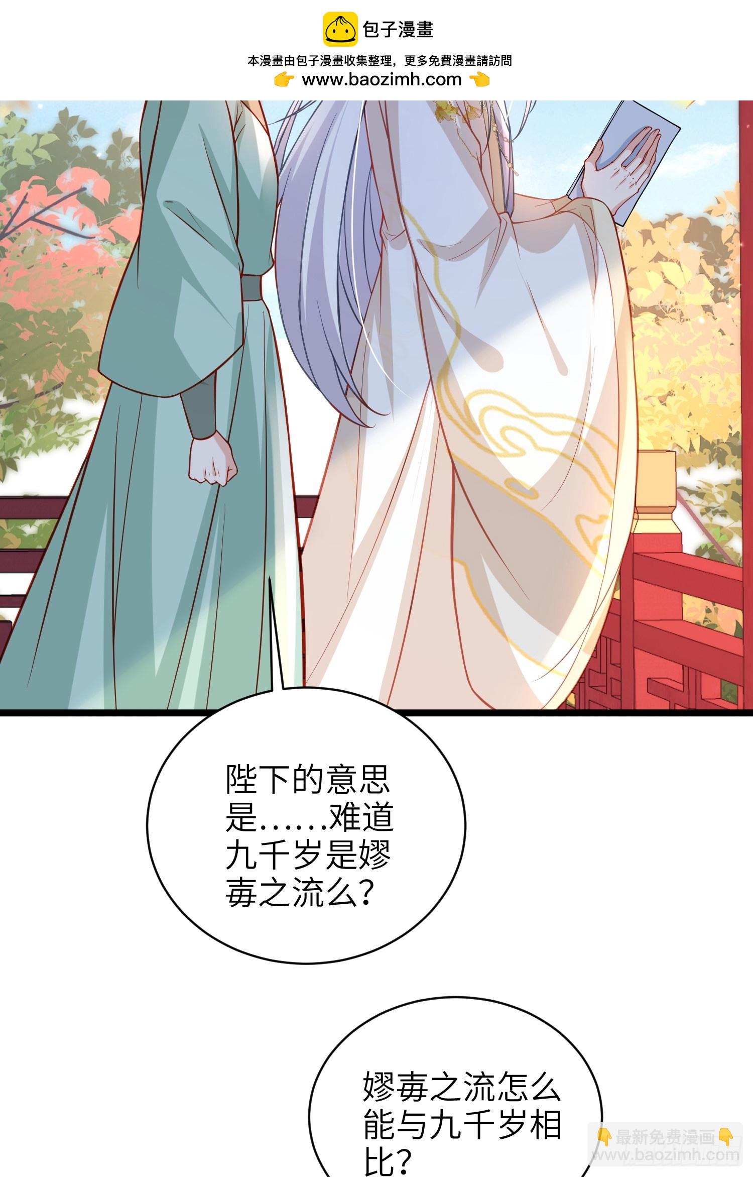 🍹宦妃天下（太监王爷强娶我） 第421话 赫云的思念 第22页