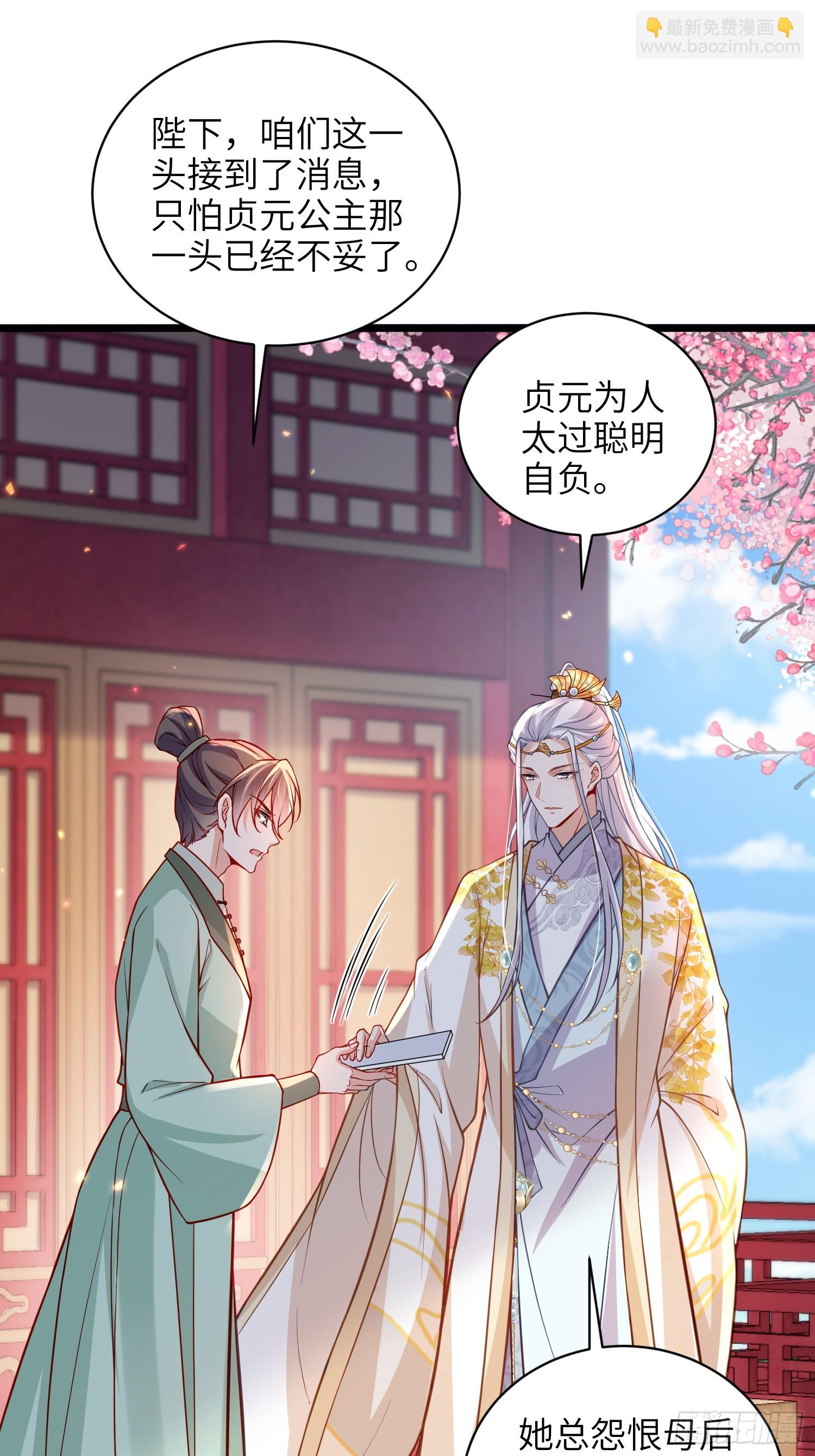 🍹宦妃天下（太监王爷强娶我） 第421话 赫云的思念 第24页