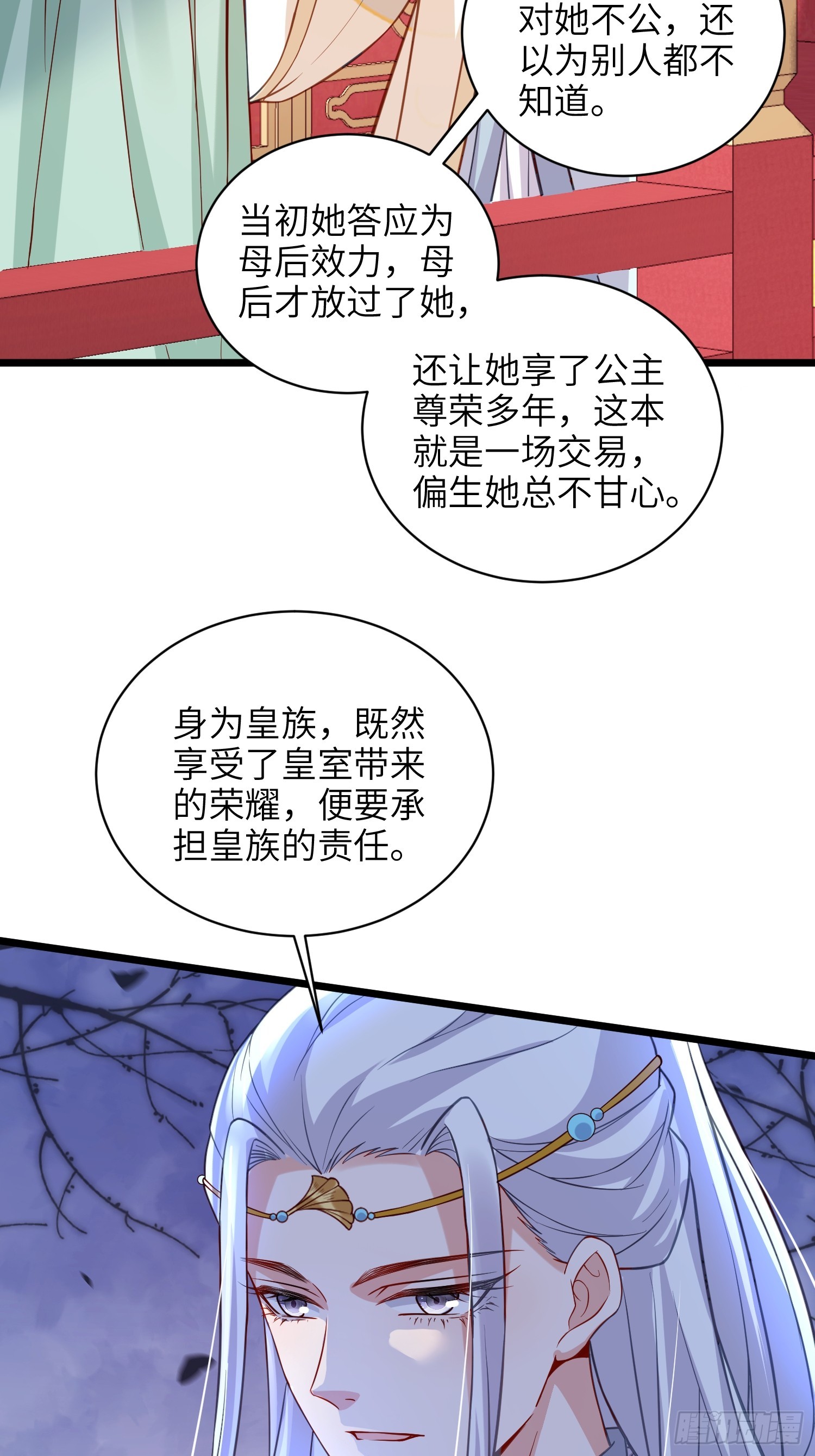 🍹宦妃天下（太监王爷强娶我） 第421话 赫云的思念 第25页