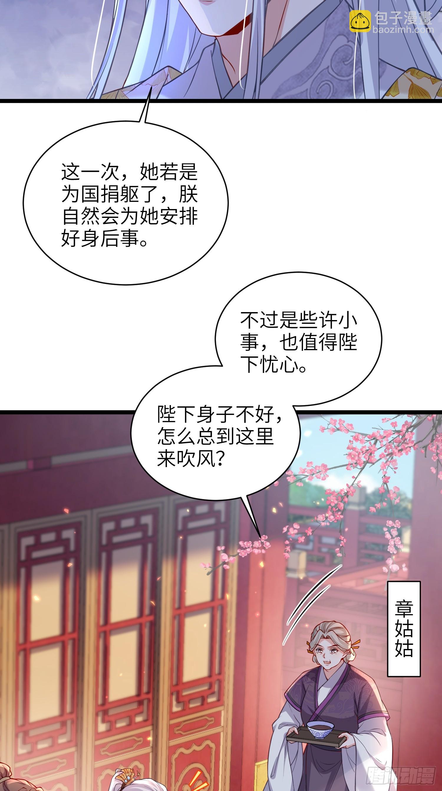 🍹宦妃天下（太监王爷强娶我） 第421话 赫云的思念 第26页