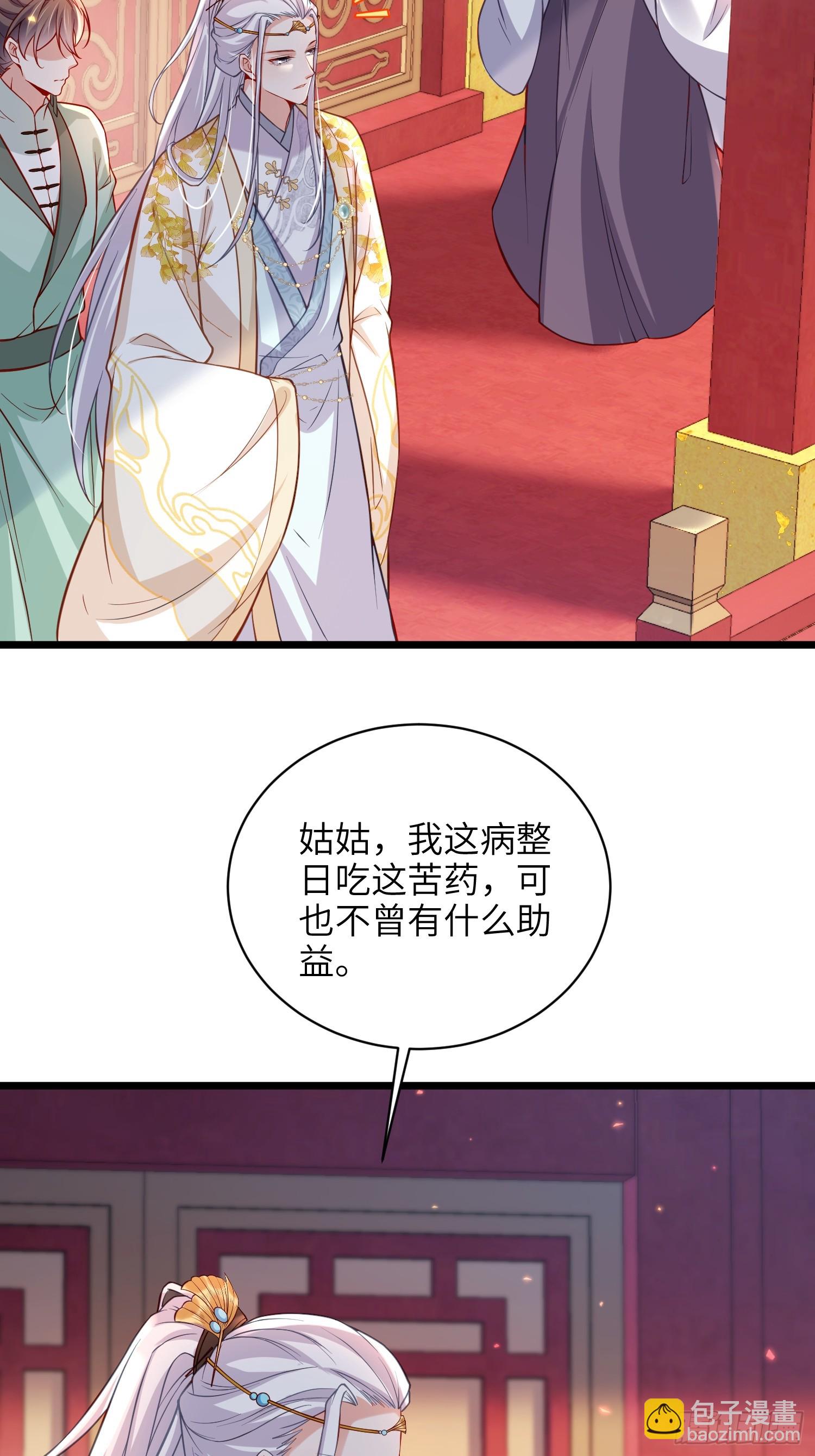 🍹宦妃天下（太监王爷强娶我） 第421话 赫云的思念 第27页