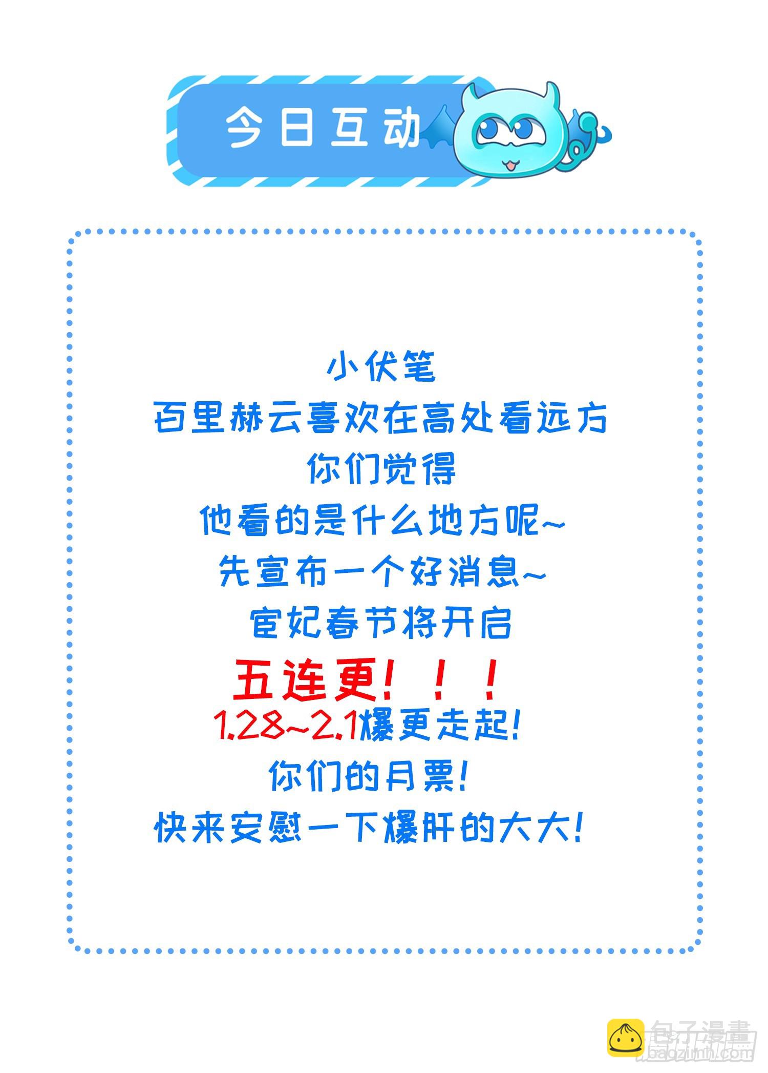 🍹宦妃天下（太监王爷强娶我） 第421话 赫云的思念 第34页