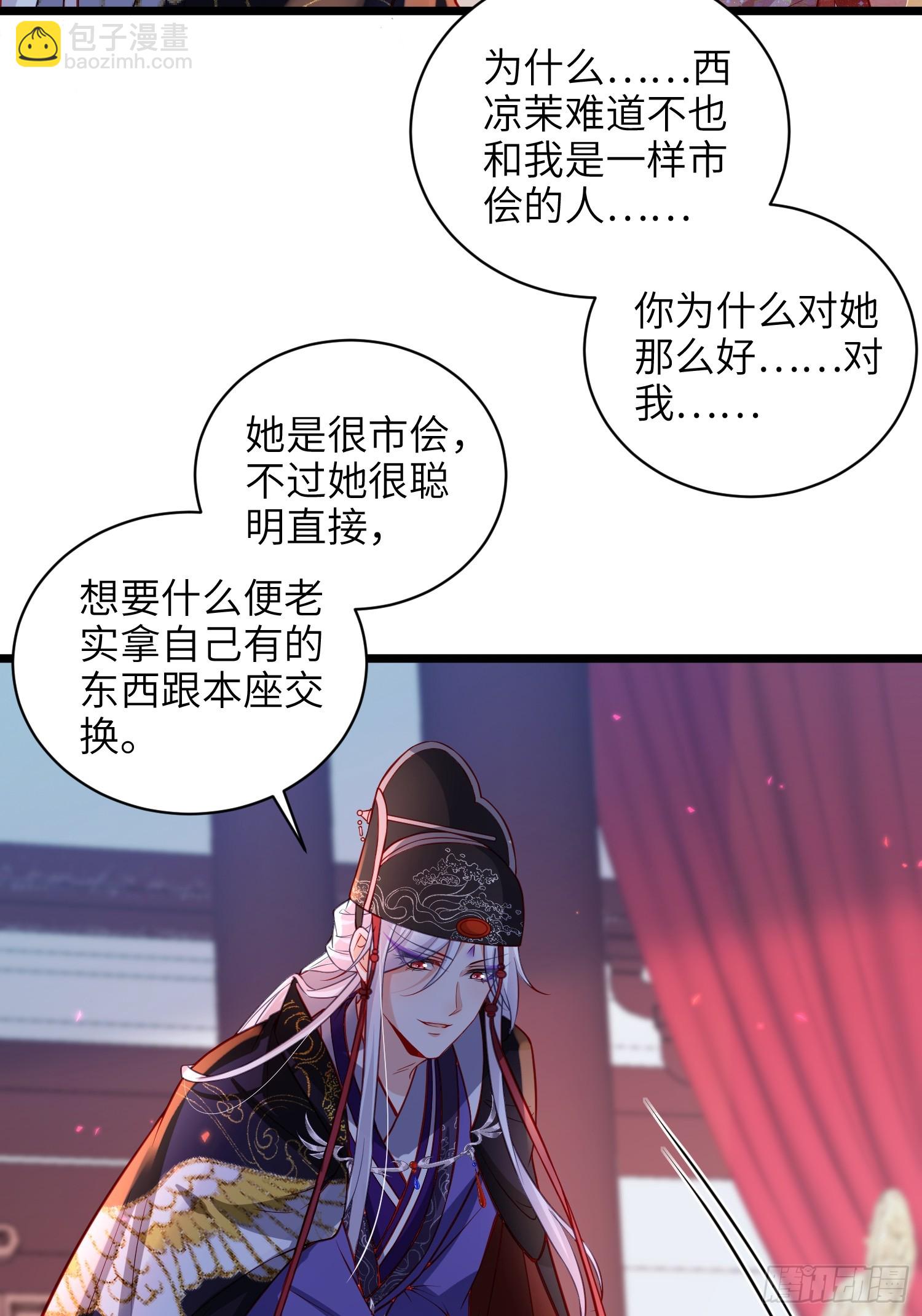 🍹宦妃天下（太监王爷强娶我） 第421话 赫云的思念 第9页