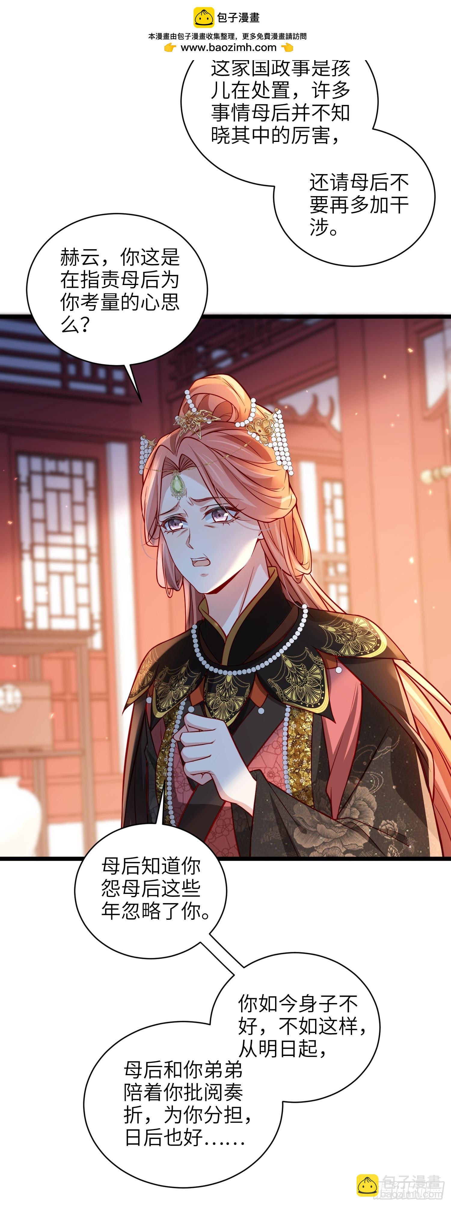 🍹宦妃天下（太监王爷强娶我） 第423话 悄然准备的离别 第10页