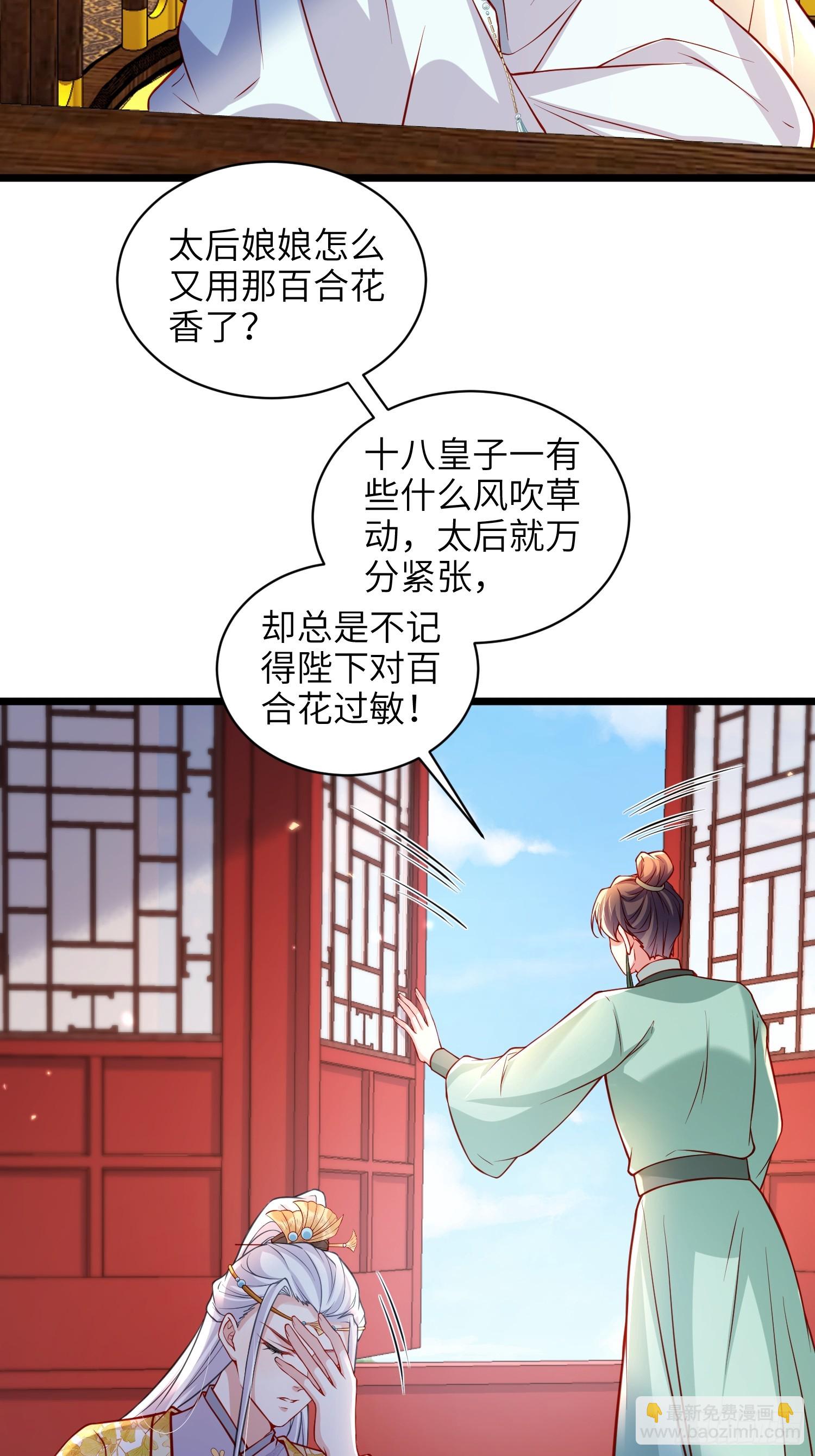 🍹宦妃天下（太监王爷强娶我） 第423话 悄然准备的离别 第14页