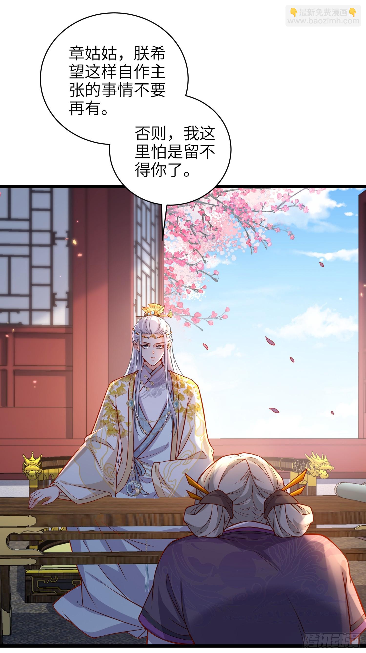 🍹宦妃天下（太监王爷强娶我） 第423话 悄然准备的离别 第16页