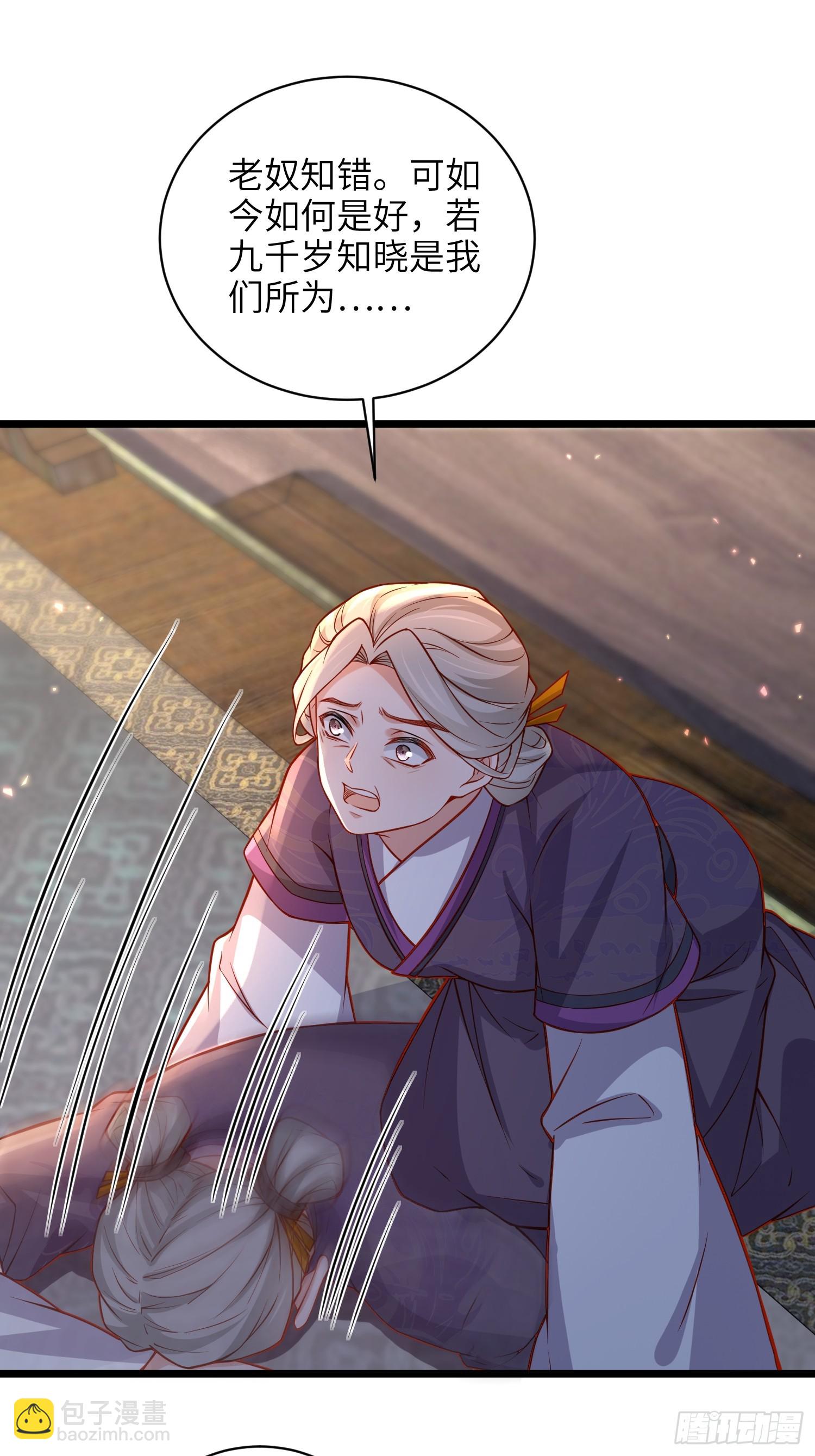 🍹宦妃天下（太监王爷强娶我） 第423话 悄然准备的离别 第17页